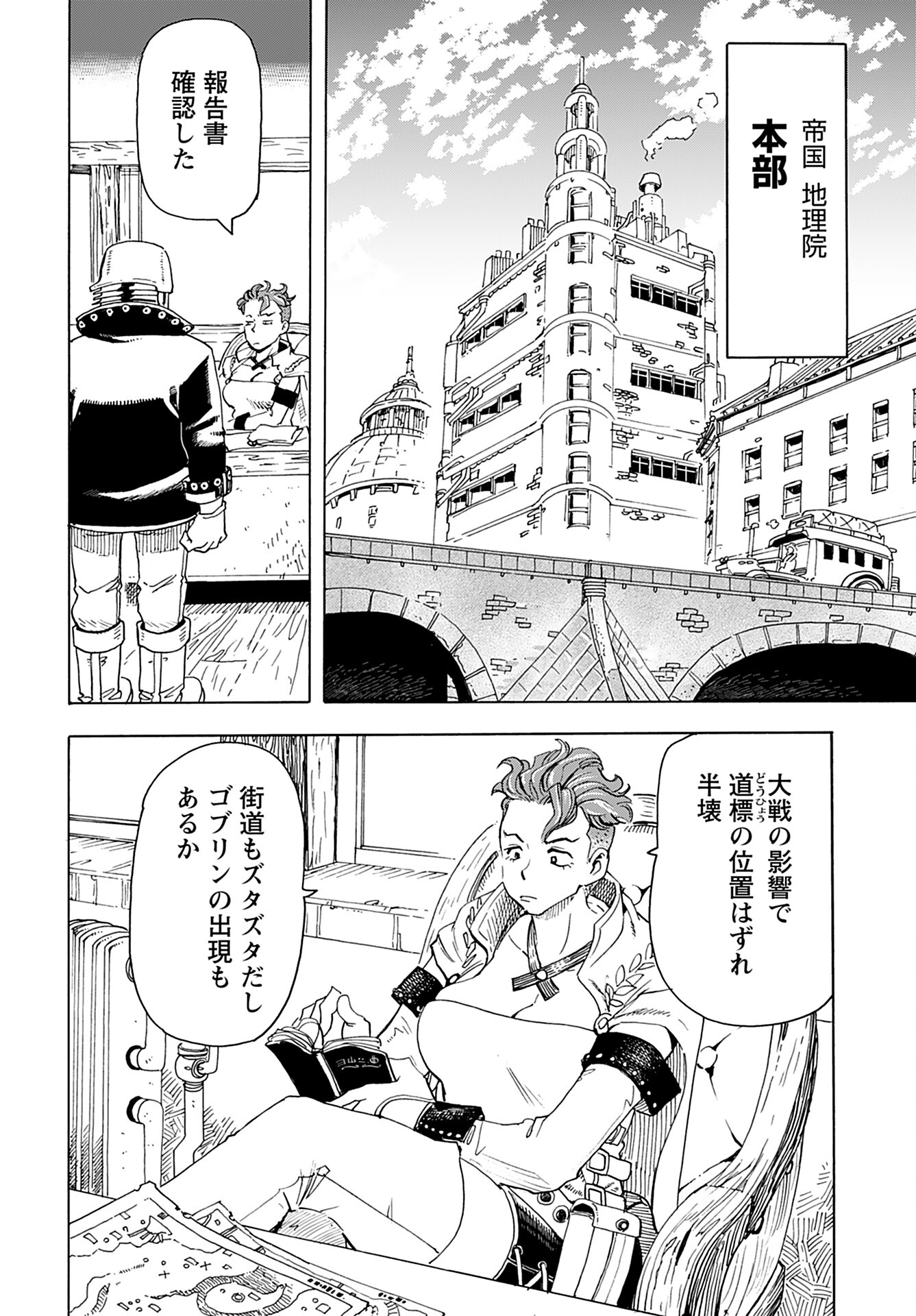 Elf to Bike to Teikoku Chiri Chousain to - Chapter 4 - Page 4