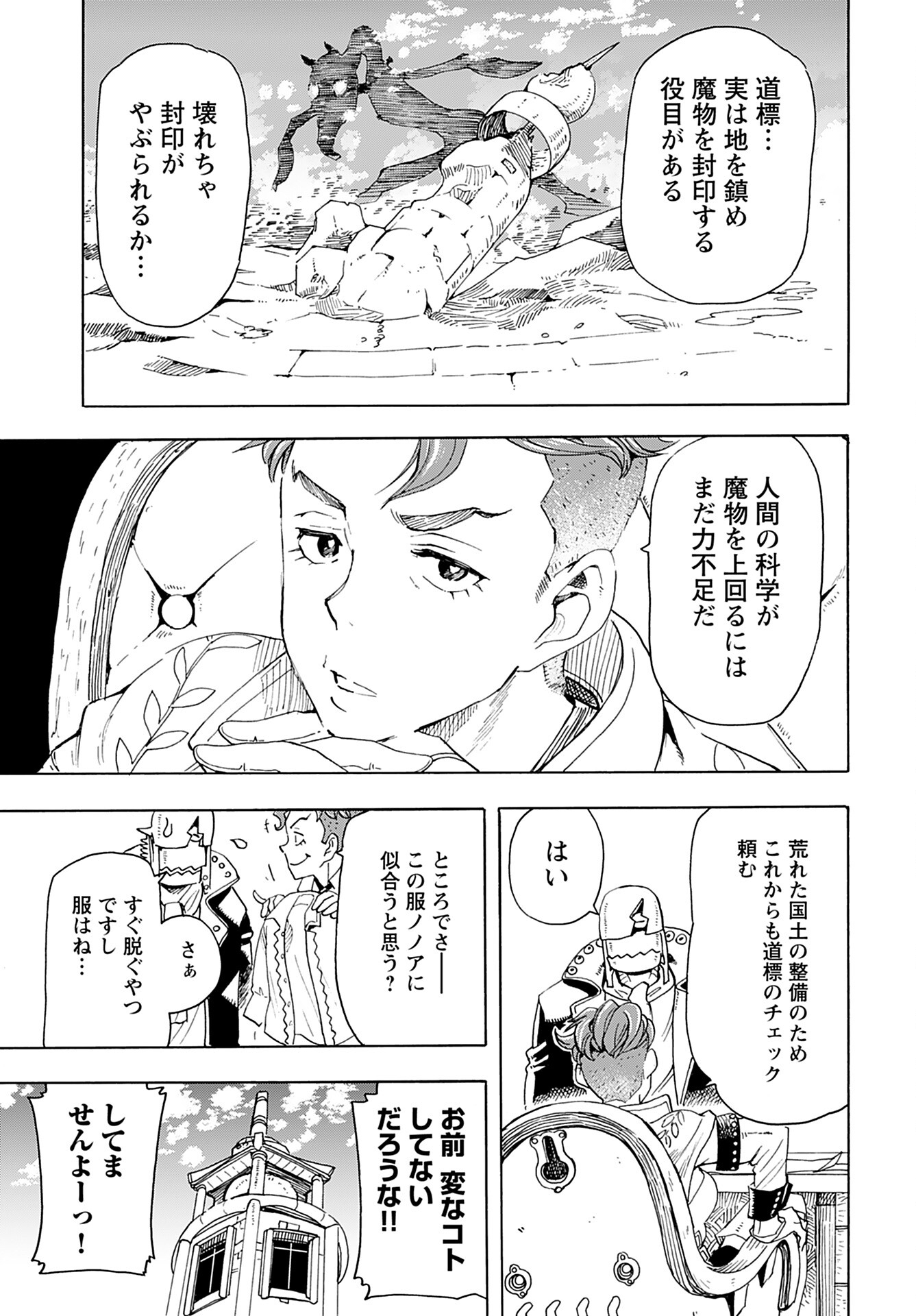 Elf to Bike to Teikoku Chiri Chousain to - Chapter 4 - Page 5