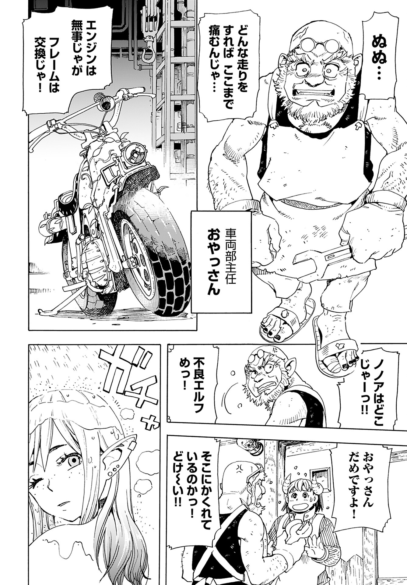 Elf to Bike to Teikoku Chiri Chousain to - Chapter 4 - Page 6