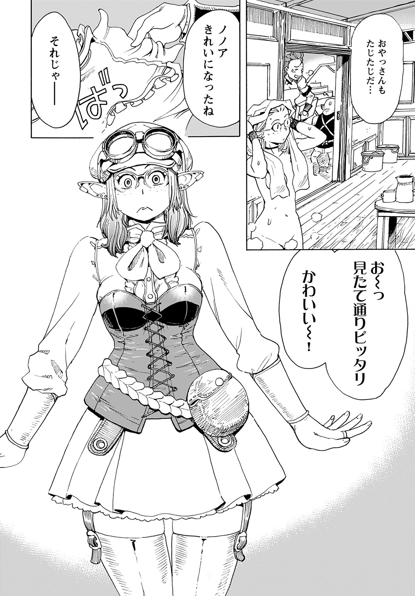 Elf to Bike to Teikoku Chiri Chousain to - Chapter 4 - Page 8