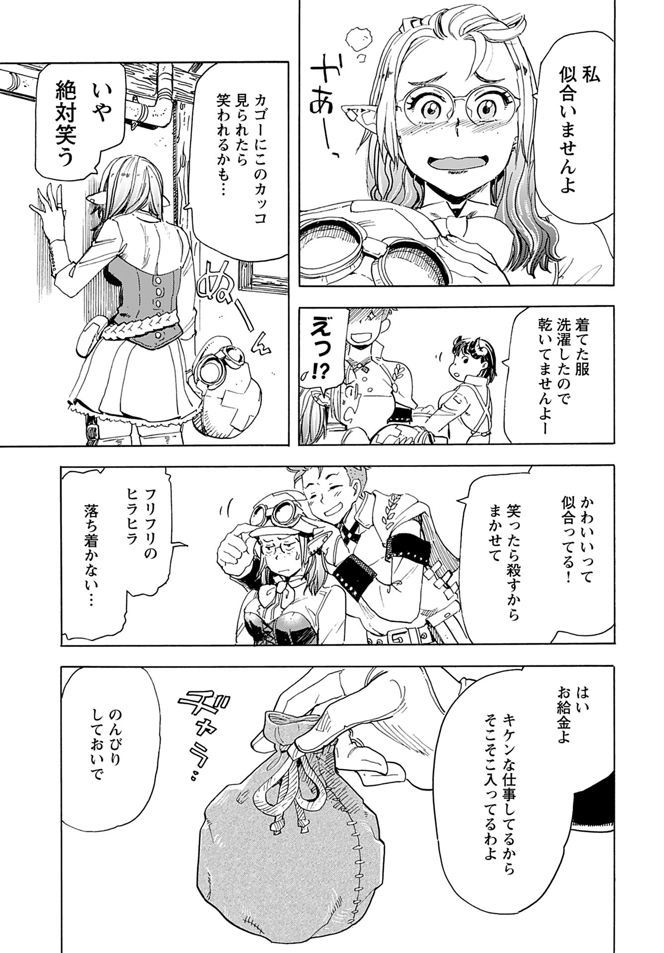 Elf to Bike to Teikoku Chiri Chousain to - Chapter 4 - Page 9