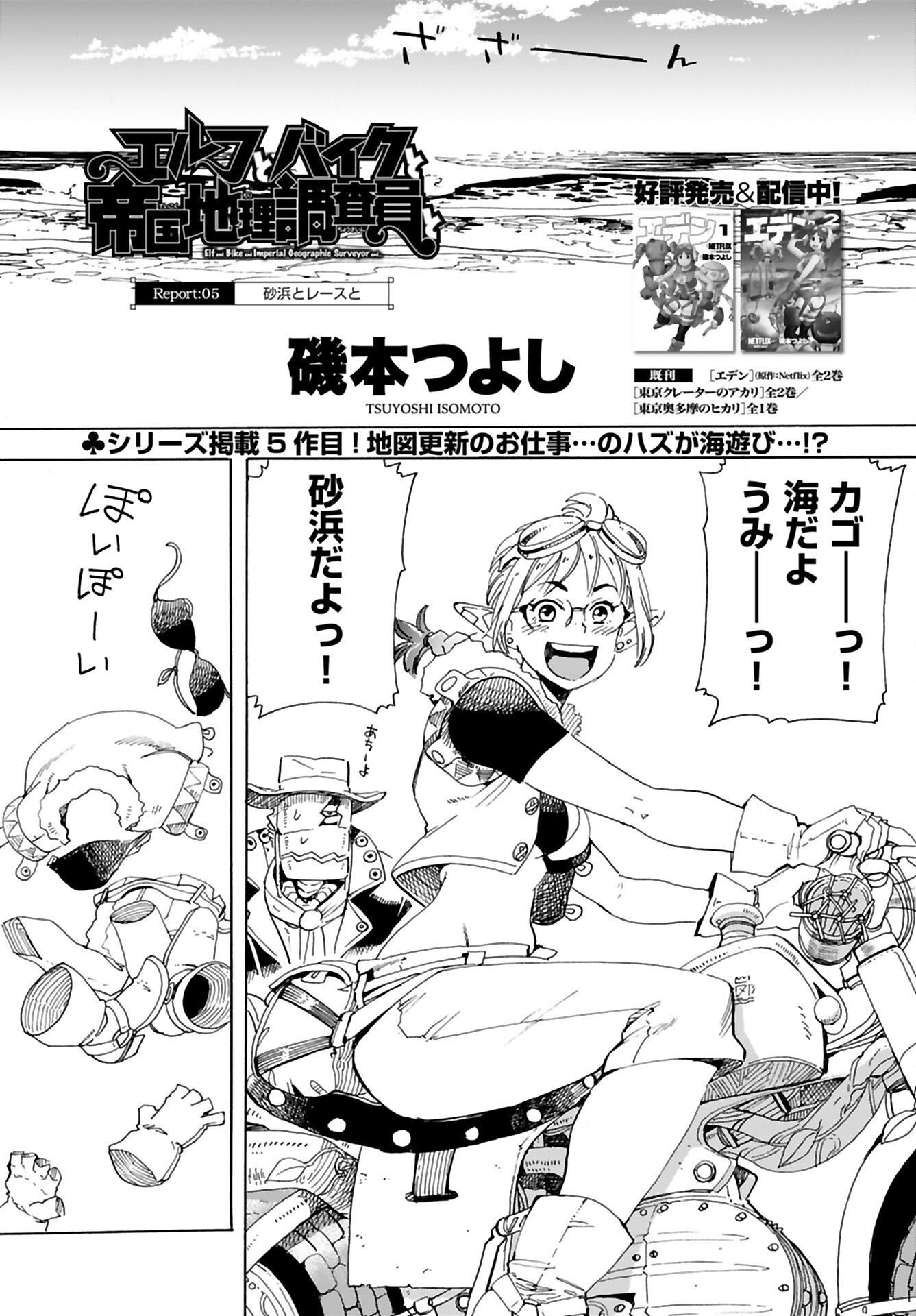 Elf to Bike to Teikoku Chiri Chousain to - Chapter 5 - Page 1