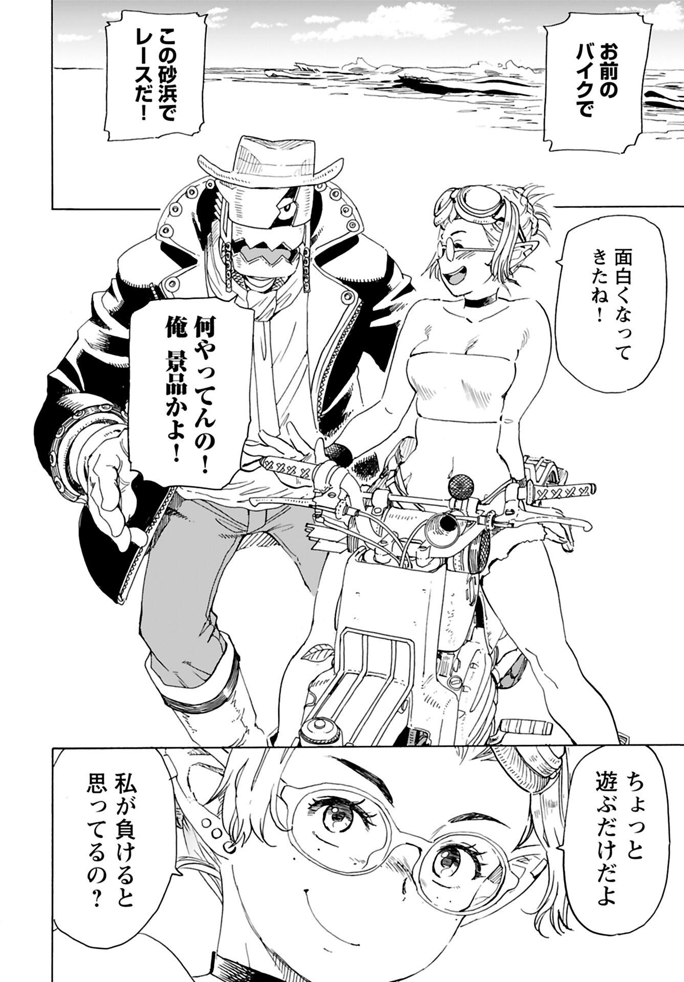 Elf to Bike to Teikoku Chiri Chousain to - Chapter 5 - Page 10