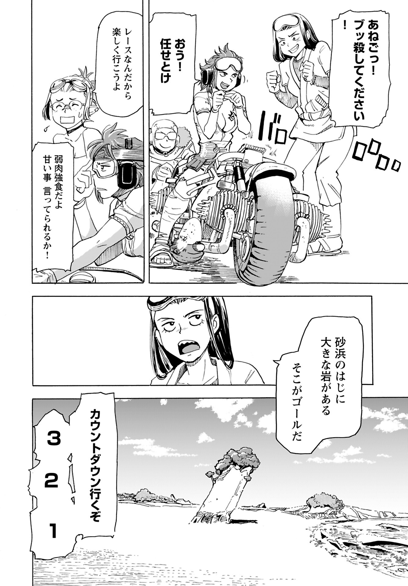 Elf to Bike to Teikoku Chiri Chousain to - Chapter 5 - Page 12