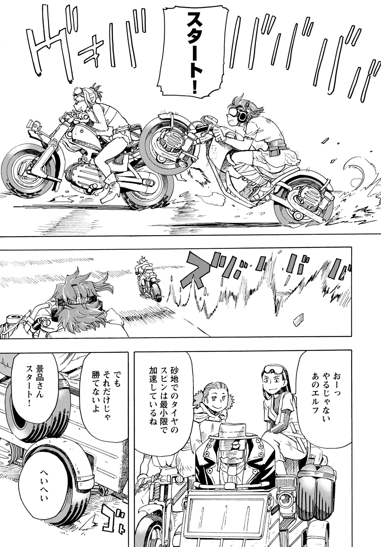 Elf to Bike to Teikoku Chiri Chousain to - Chapter 5 - Page 13