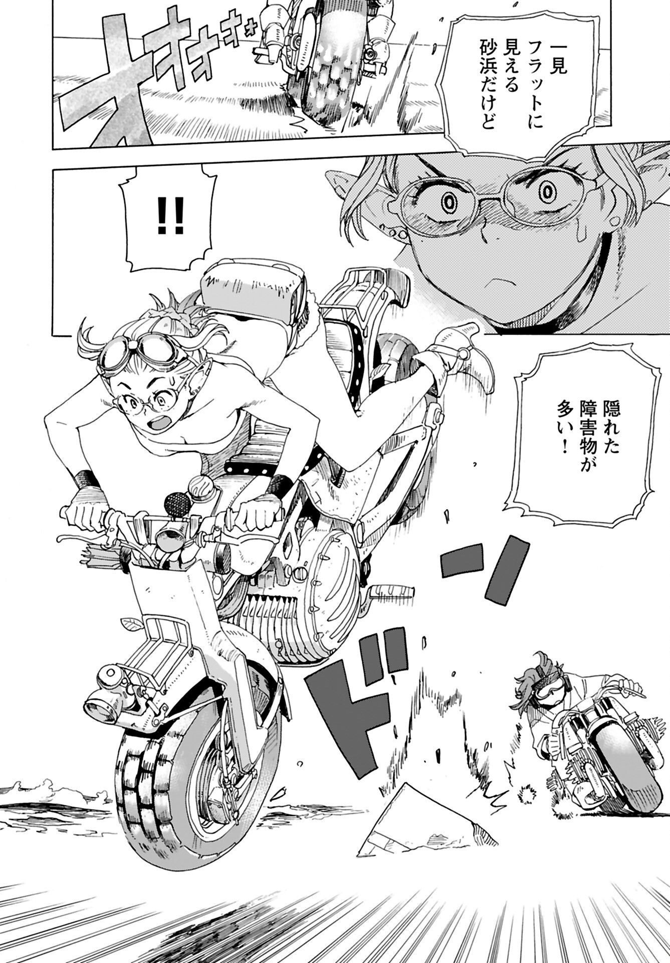 Elf to Bike to Teikoku Chiri Chousain to - Chapter 5 - Page 14