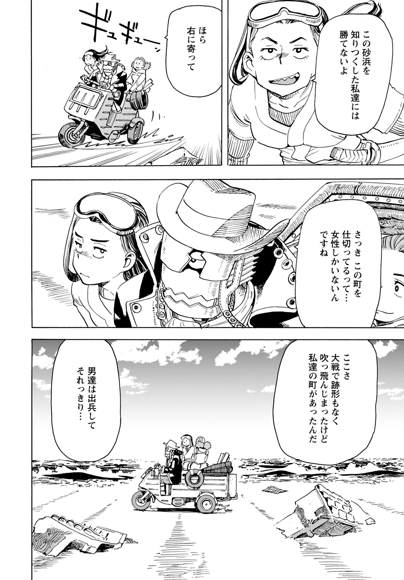 Elf to Bike to Teikoku Chiri Chousain to - Chapter 5 - Page 16