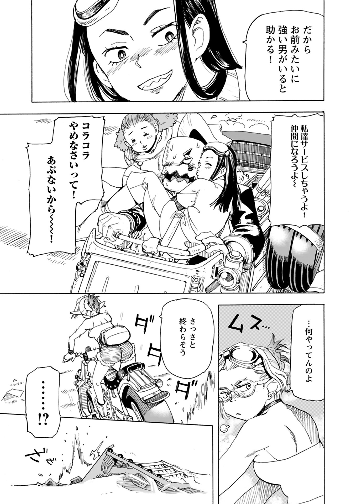 Elf to Bike to Teikoku Chiri Chousain to - Chapter 5 - Page 17