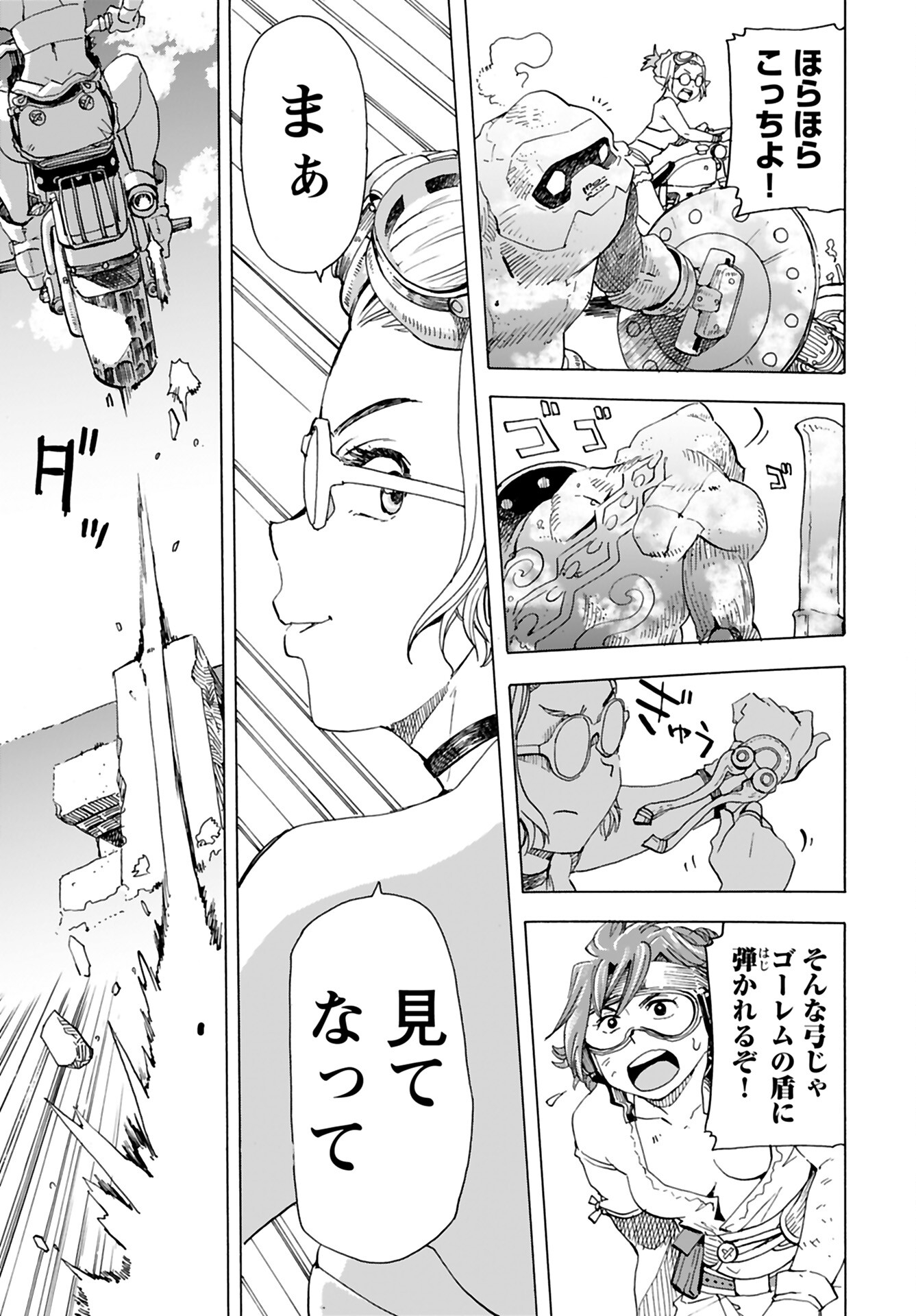 Elf to Bike to Teikoku Chiri Chousain to - Chapter 5 - Page 19
