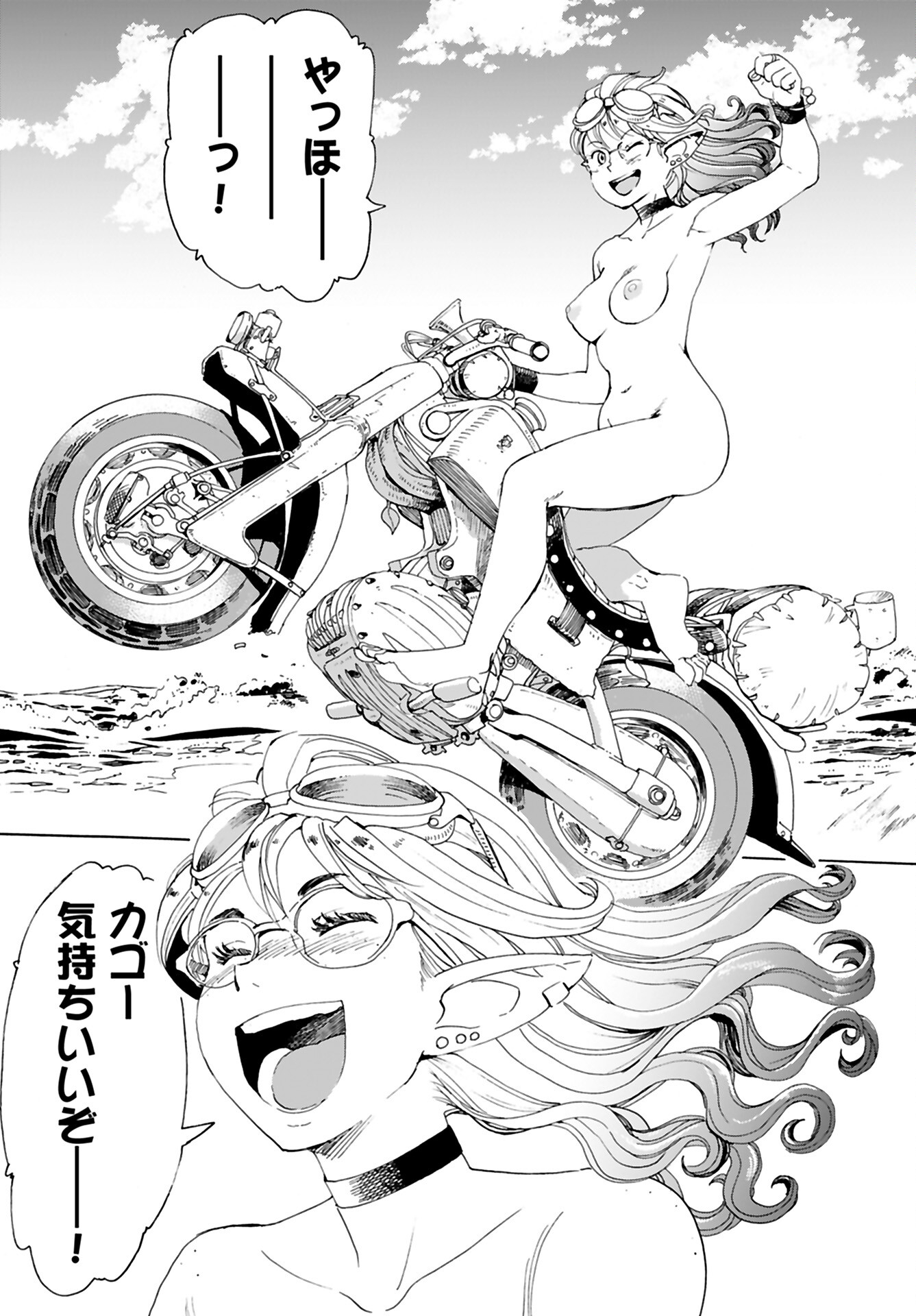 Elf to Bike to Teikoku Chiri Chousain to - Chapter 5 - Page 2