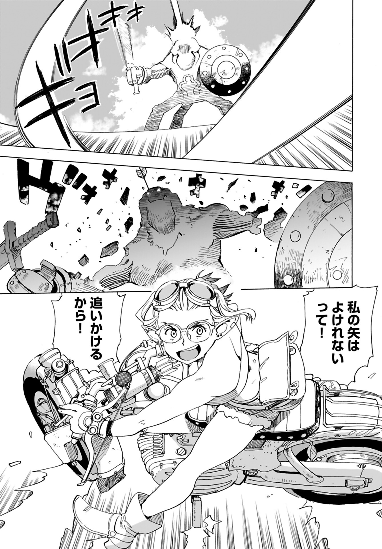 Elf to Bike to Teikoku Chiri Chousain to - Chapter 5 - Page 21