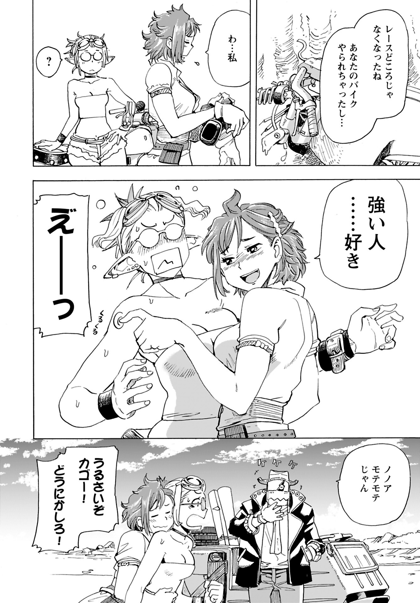 Elf to Bike to Teikoku Chiri Chousain to - Chapter 5 - Page 22
