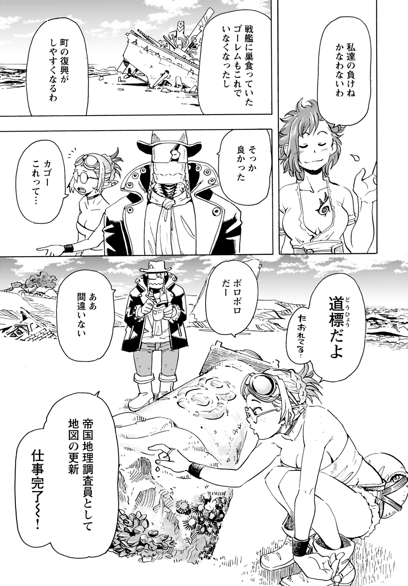 Elf to Bike to Teikoku Chiri Chousain to - Chapter 5 - Page 23
