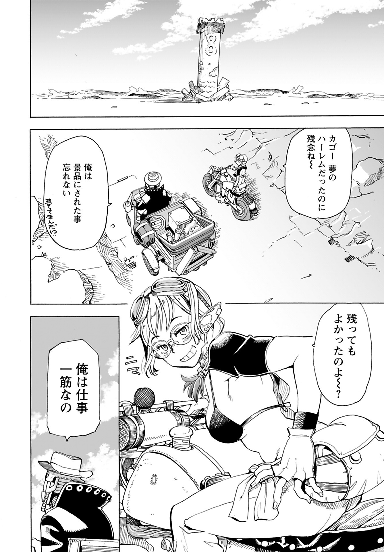 Elf to Bike to Teikoku Chiri Chousain to - Chapter 5 - Page 24