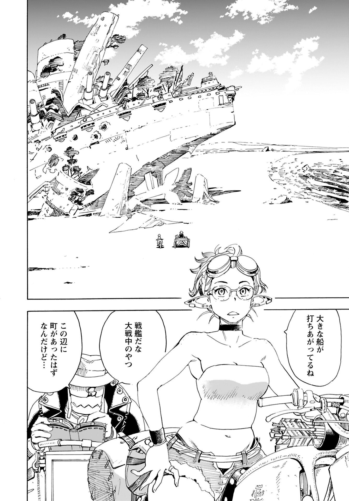 Elf to Bike to Teikoku Chiri Chousain to - Chapter 5 - Page 4