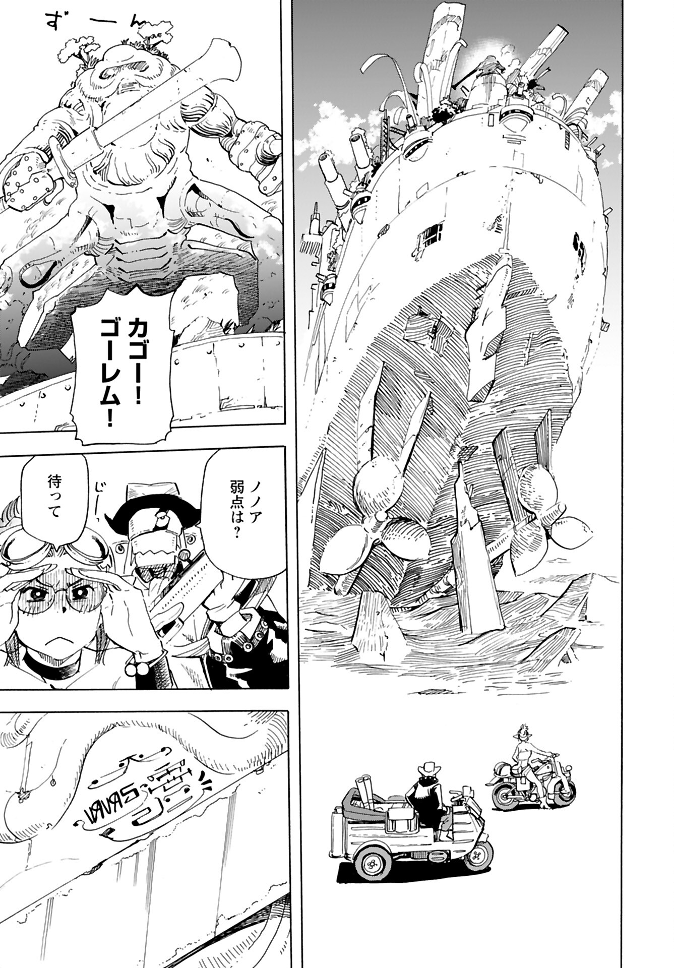 Elf to Bike to Teikoku Chiri Chousain to - Chapter 5 - Page 5