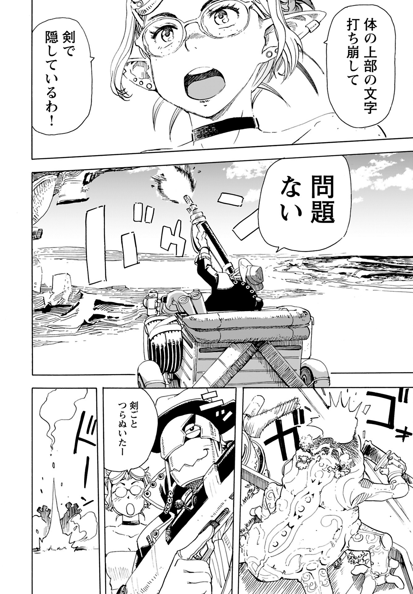 Elf to Bike to Teikoku Chiri Chousain to - Chapter 5 - Page 6