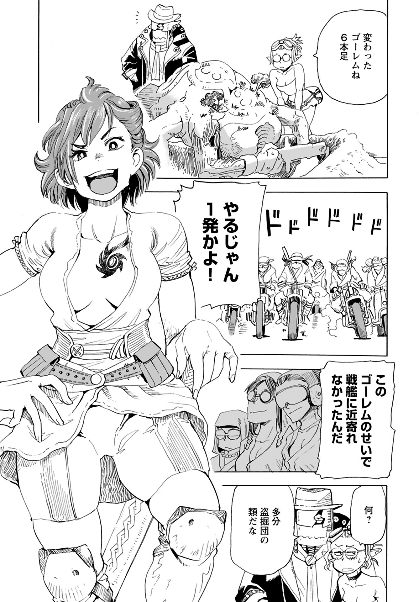 Elf to Bike to Teikoku Chiri Chousain to - Chapter 5 - Page 7