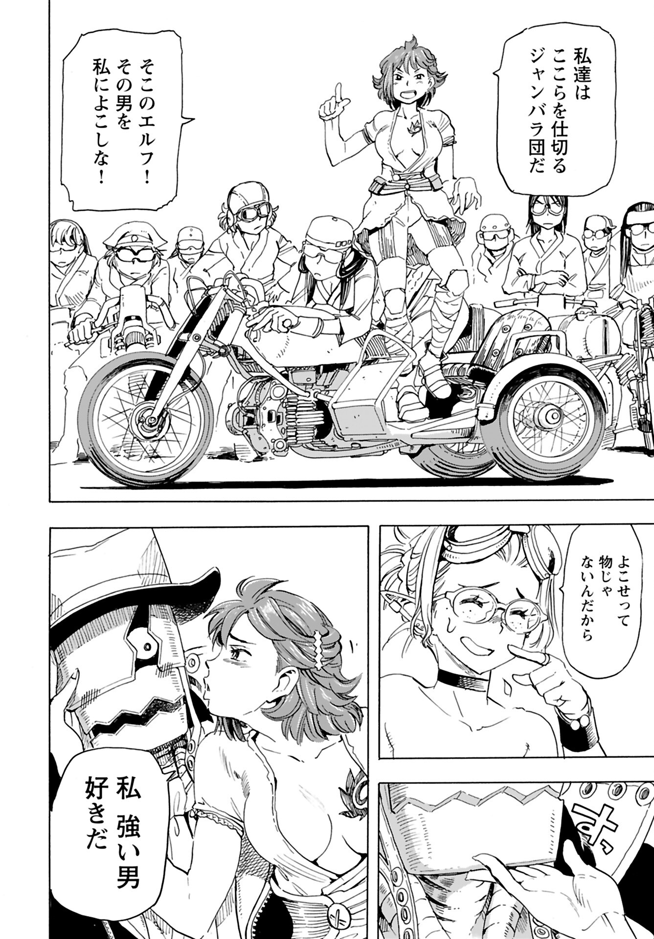 Elf to Bike to Teikoku Chiri Chousain to - Chapter 5 - Page 8