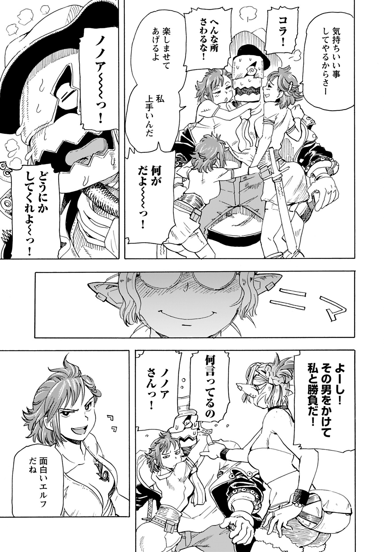 Elf to Bike to Teikoku Chiri Chousain to - Chapter 5 - Page 9