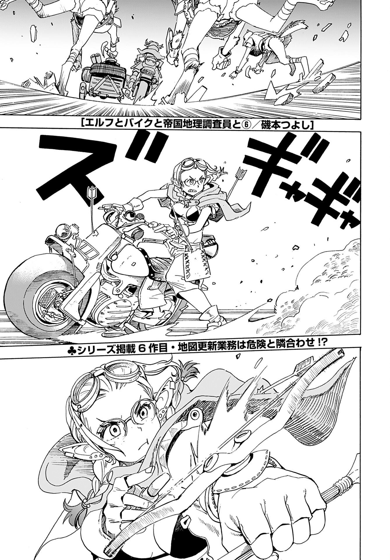 Elf to Bike to Teikoku Chiri Chousain to - Chapter 6 - Page 1