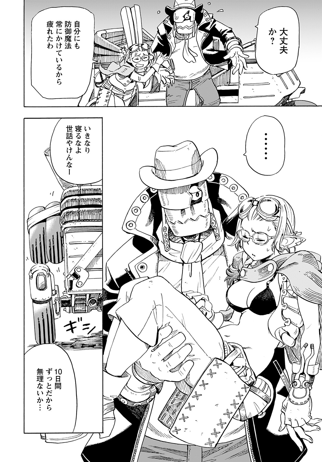 Elf to Bike to Teikoku Chiri Chousain to - Chapter 6 - Page 10