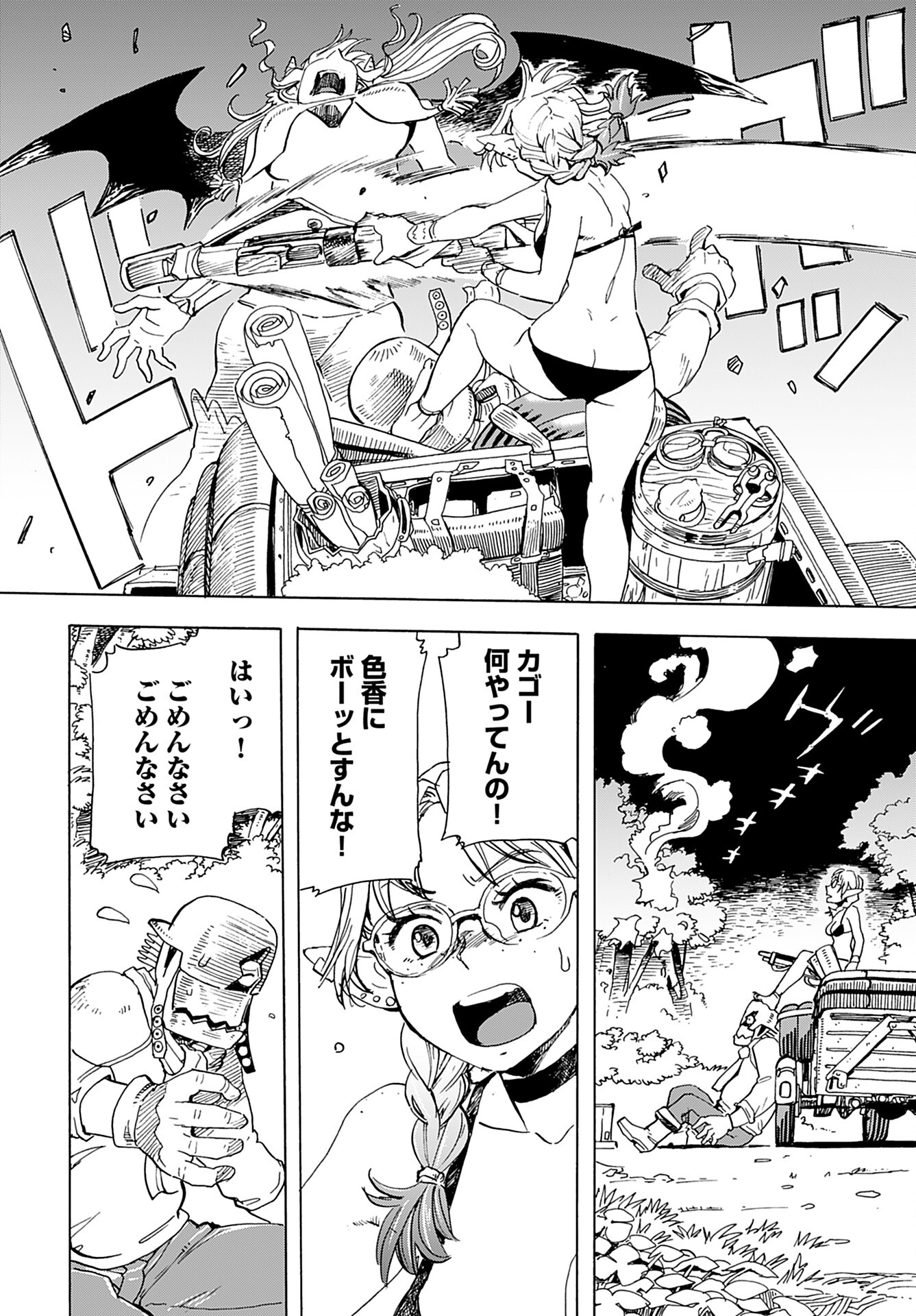 Elf to Bike to Teikoku Chiri Chousain to - Chapter 6 - Page 16