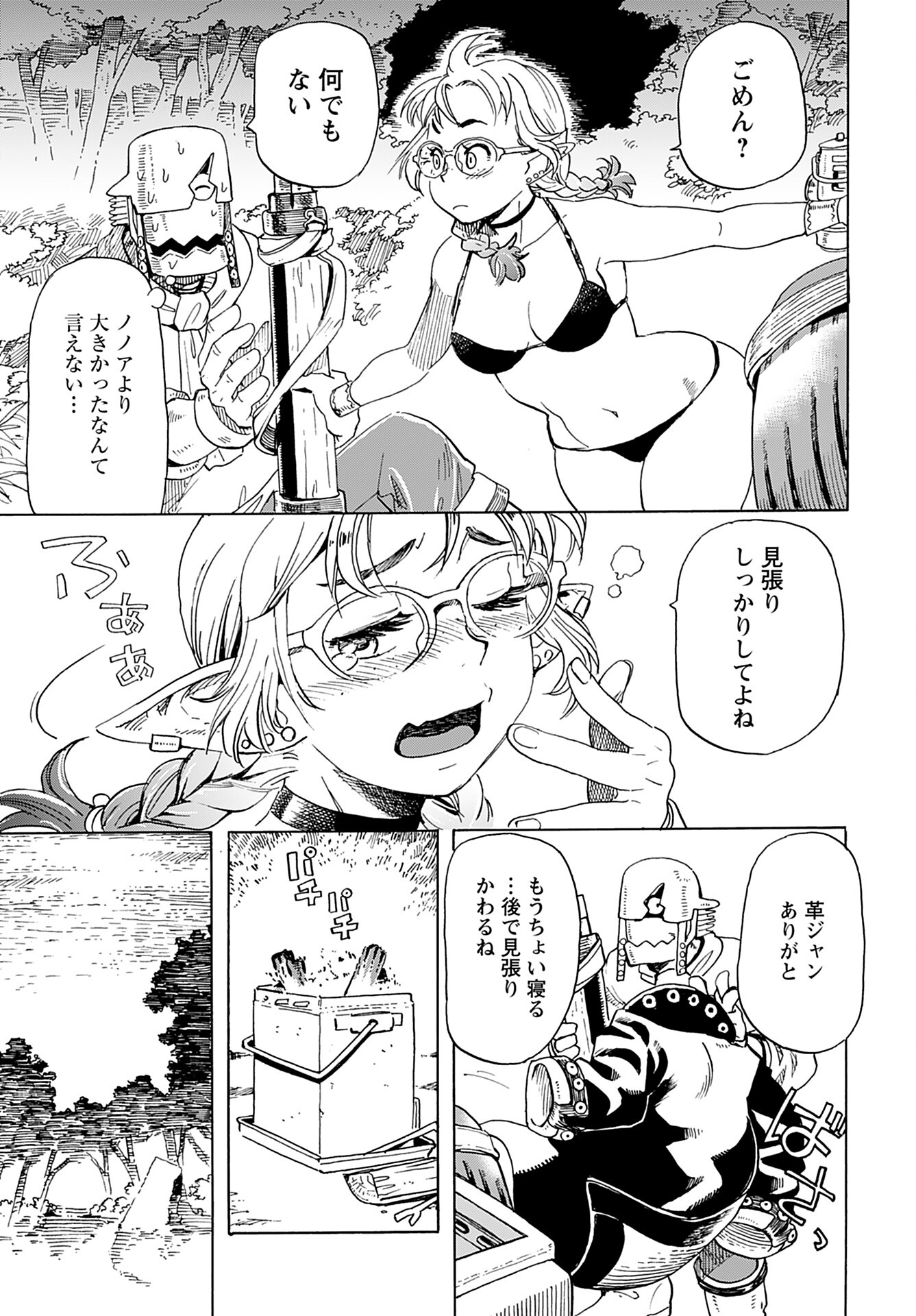 Elf to Bike to Teikoku Chiri Chousain to - Chapter 6 - Page 17