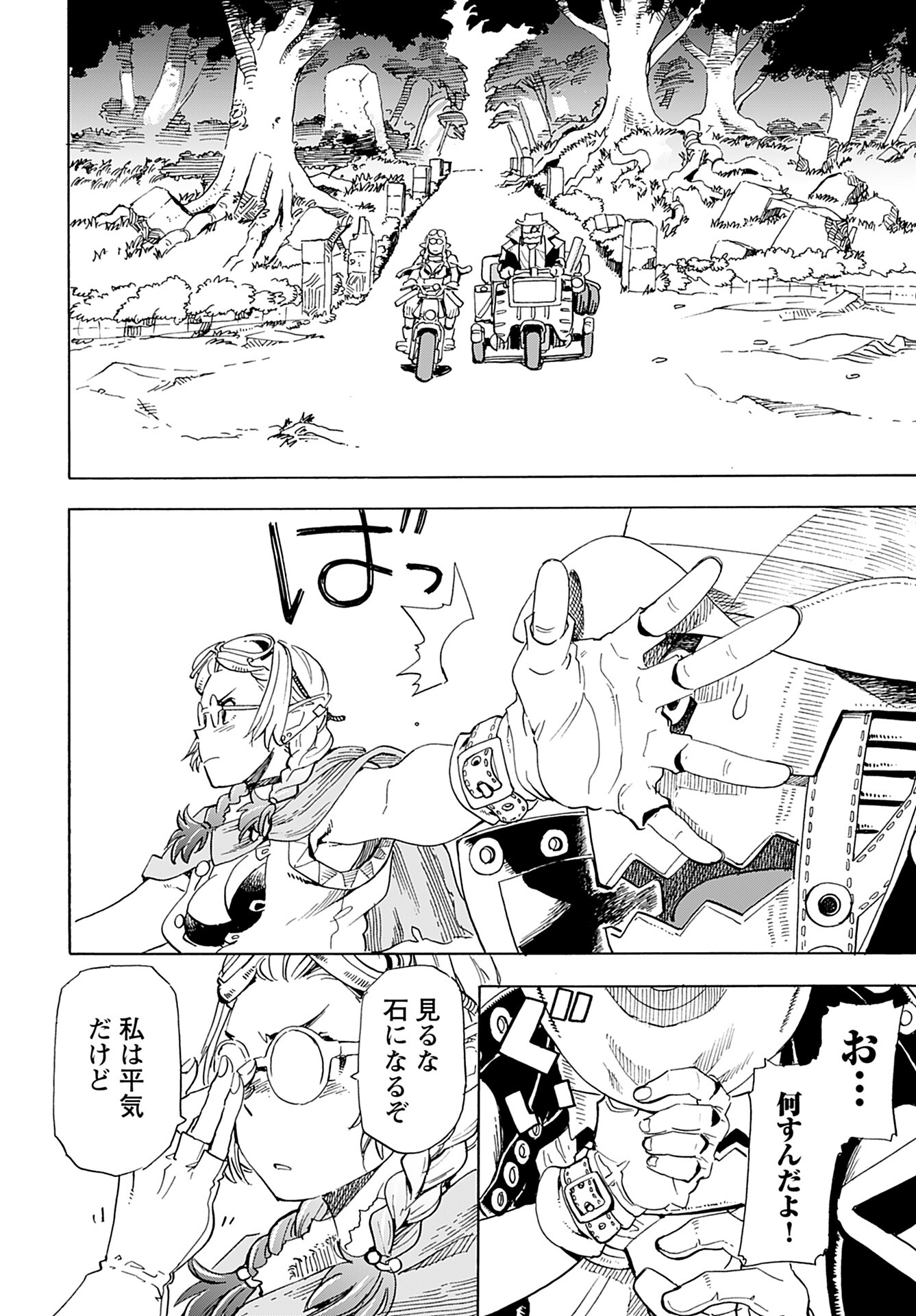 Elf to Bike to Teikoku Chiri Chousain to - Chapter 6 - Page 18