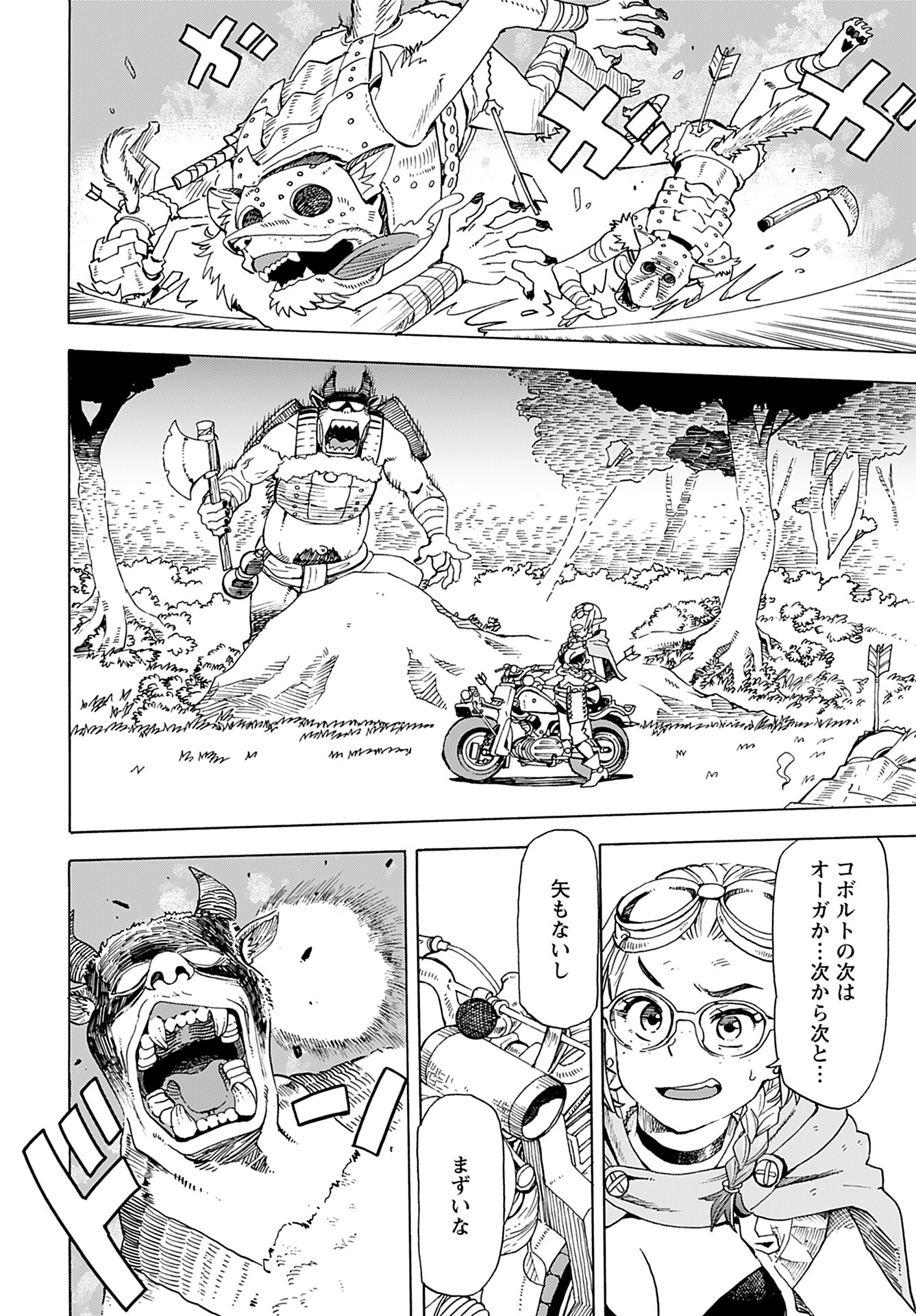 Elf to Bike to Teikoku Chiri Chousain to - Chapter 6 - Page 2
