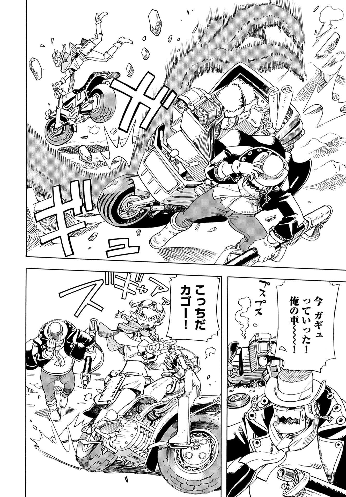 Elf to Bike to Teikoku Chiri Chousain to - Chapter 6 - Page 20