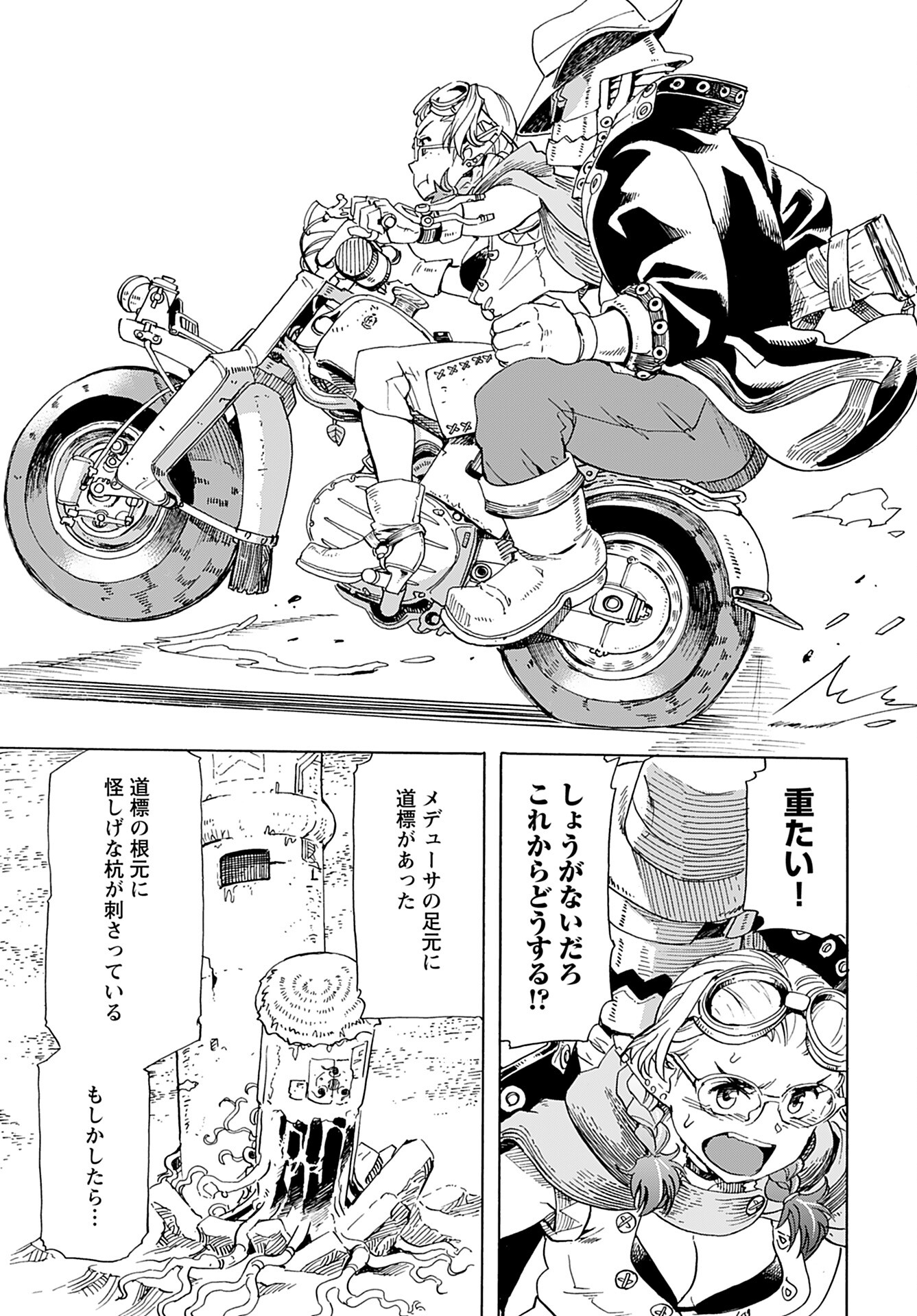 Elf to Bike to Teikoku Chiri Chousain to - Chapter 6 - Page 21