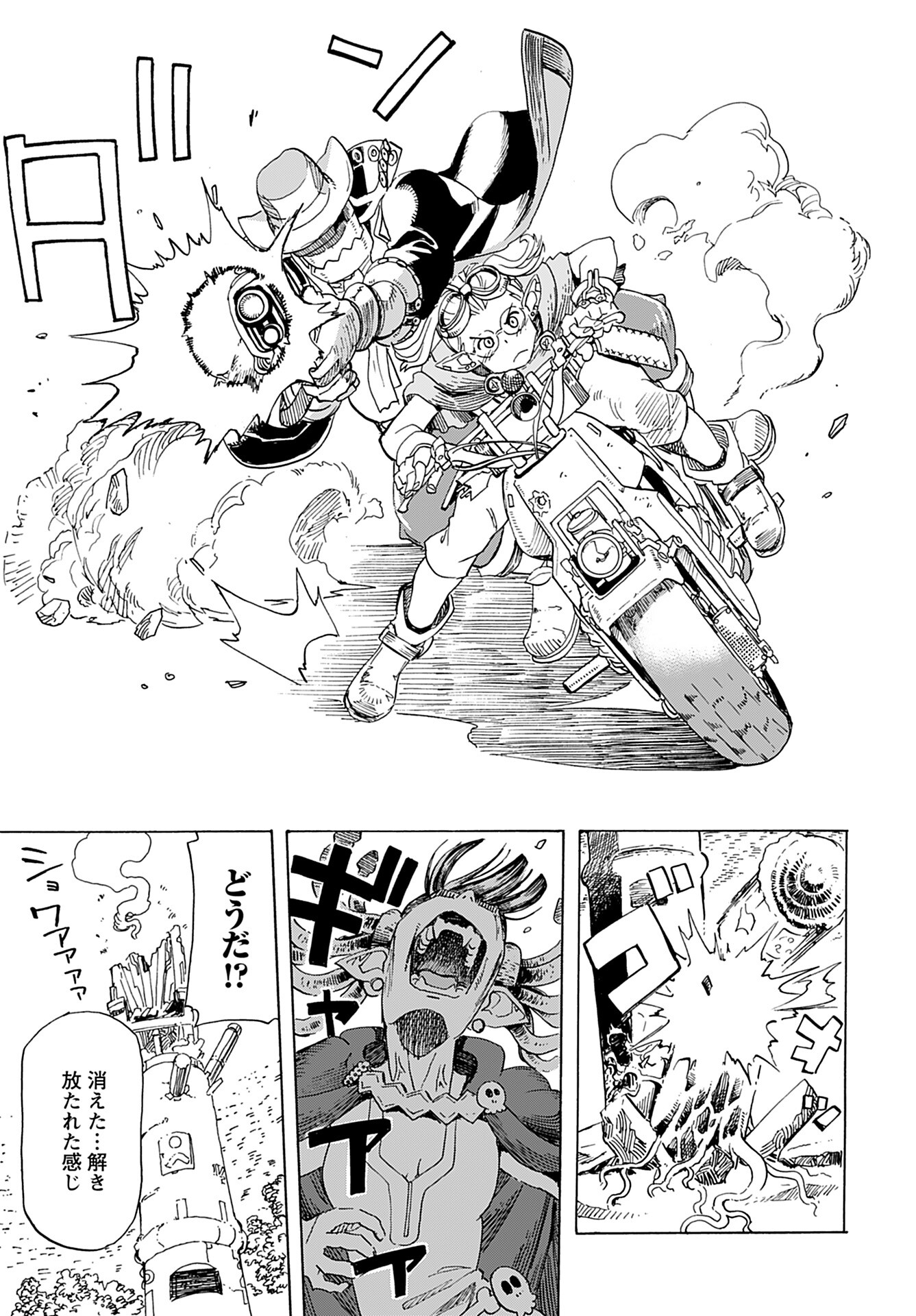 Elf to Bike to Teikoku Chiri Chousain to - Chapter 6 - Page 23