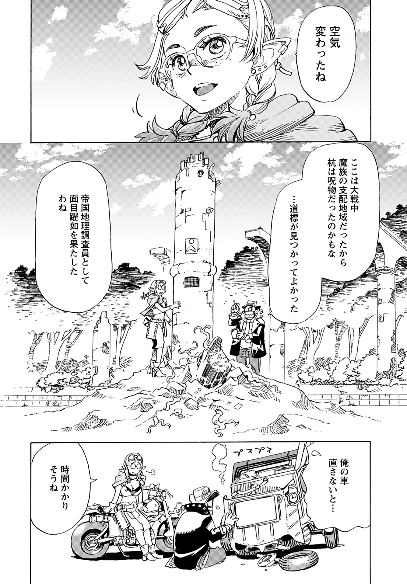 Elf to Bike to Teikoku Chiri Chousain to - Chapter 6 - Page 24