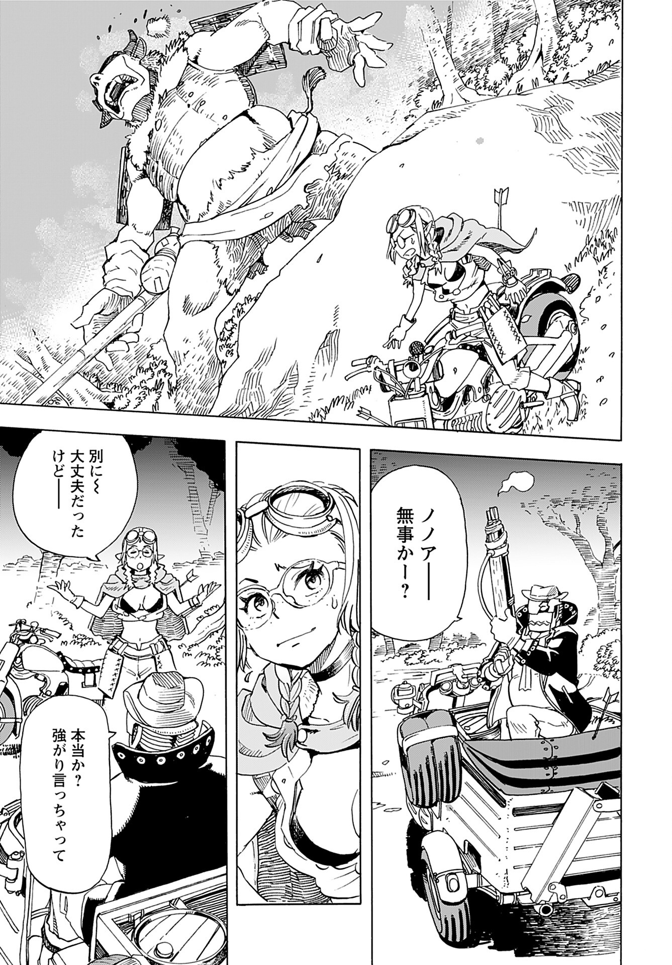 Elf to Bike to Teikoku Chiri Chousain to - Chapter 6 - Page 3