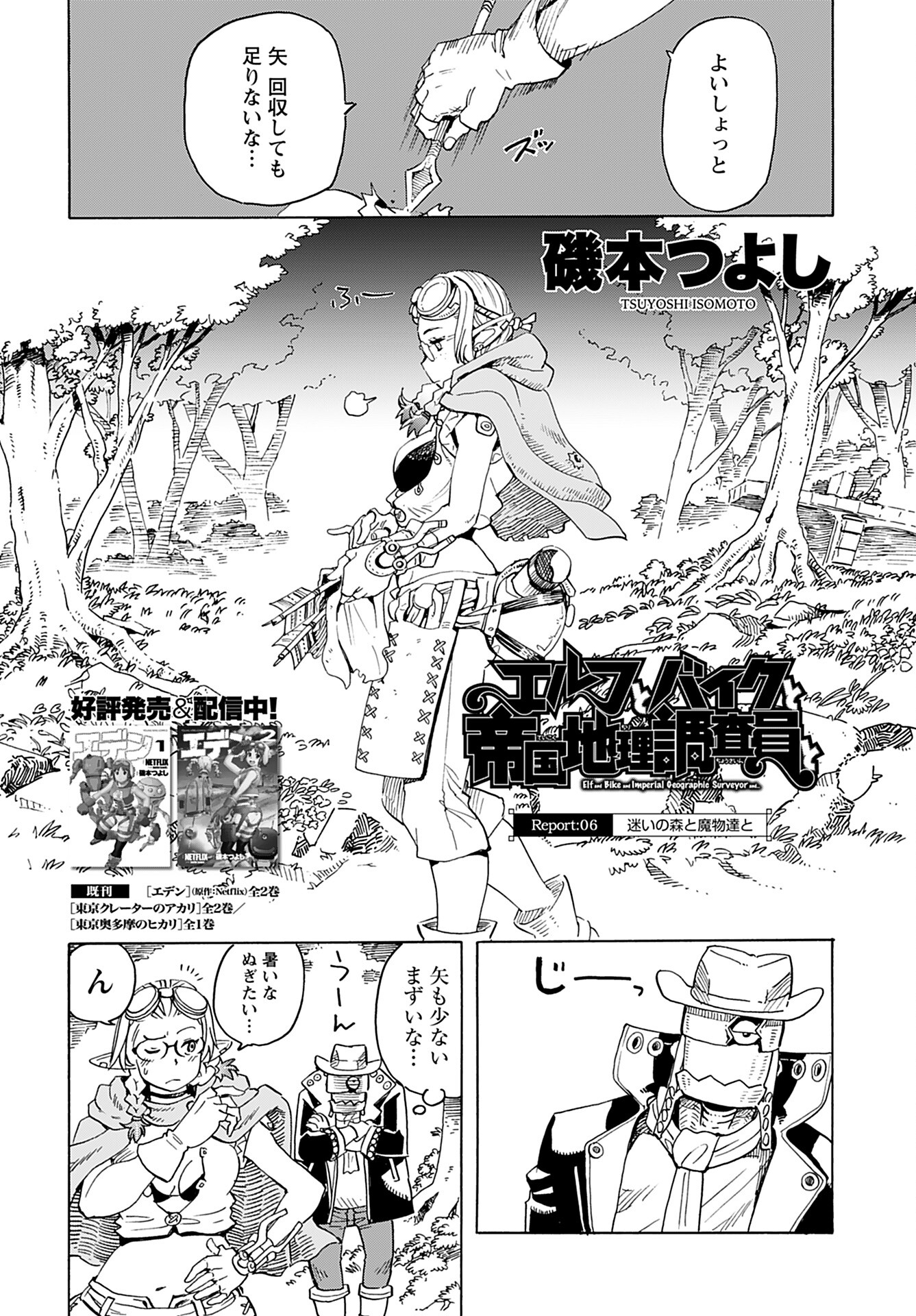 Elf to Bike to Teikoku Chiri Chousain to - Chapter 6 - Page 4