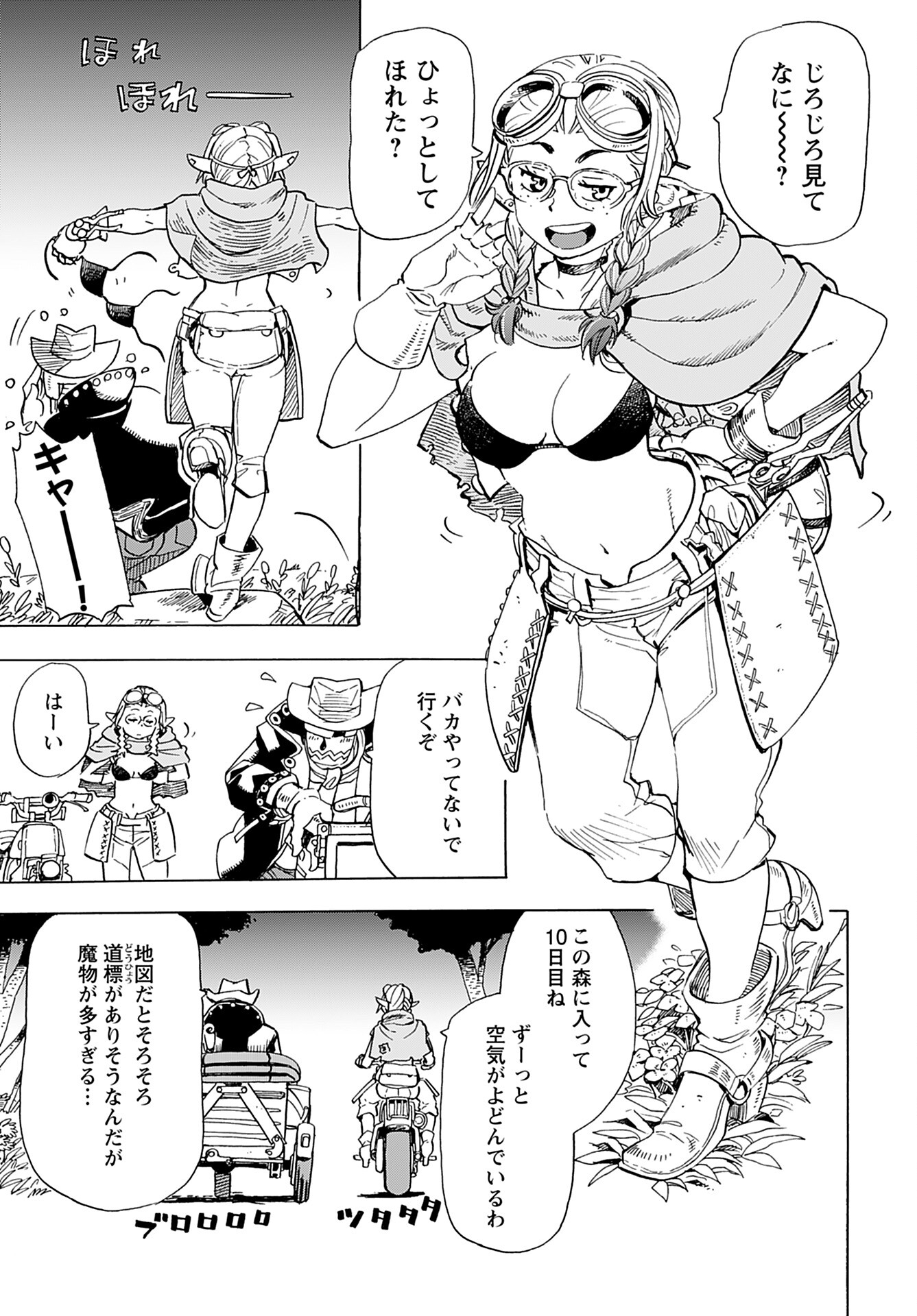Elf to Bike to Teikoku Chiri Chousain to - Chapter 6 - Page 5