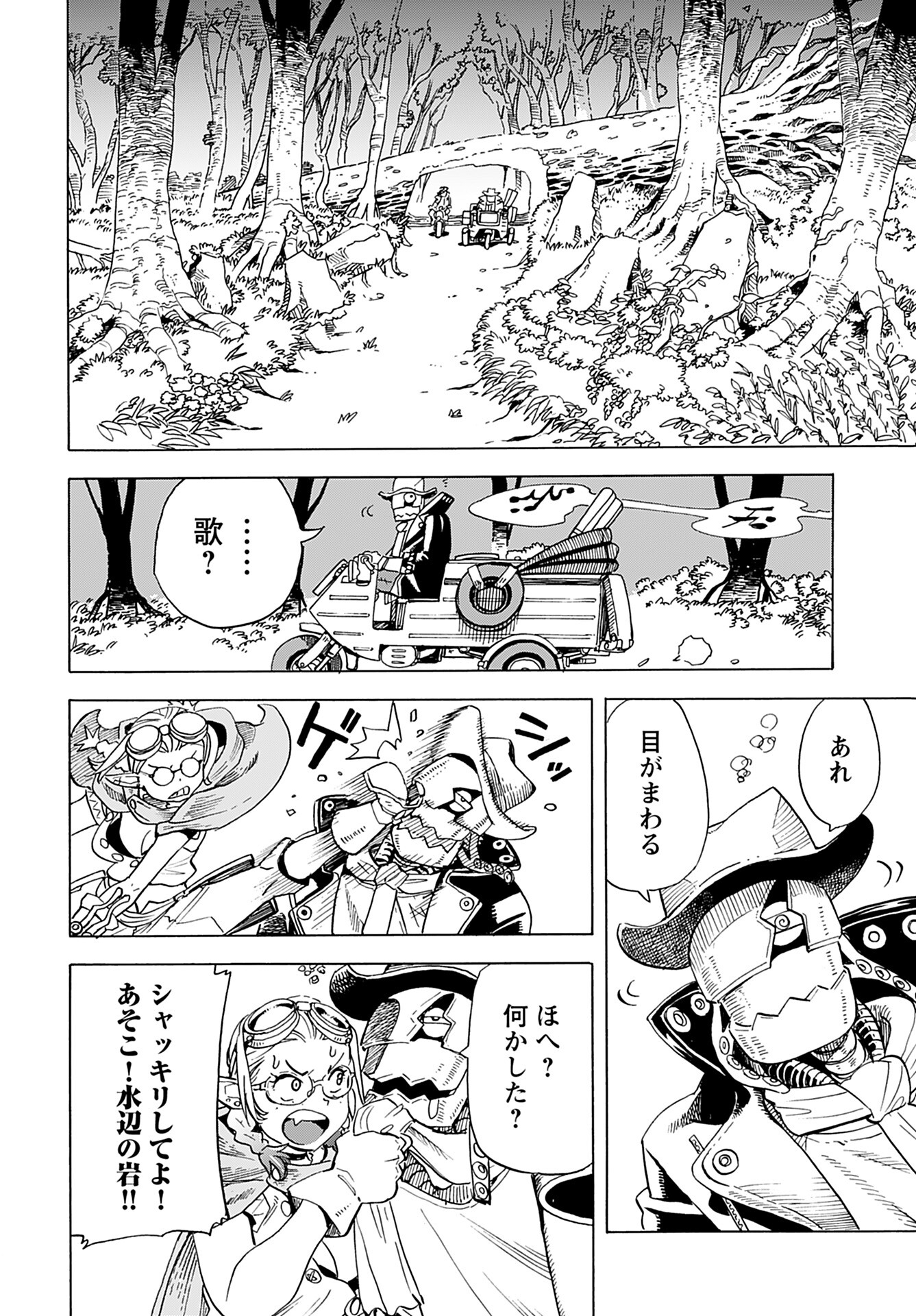 Elf to Bike to Teikoku Chiri Chousain to - Chapter 6 - Page 6