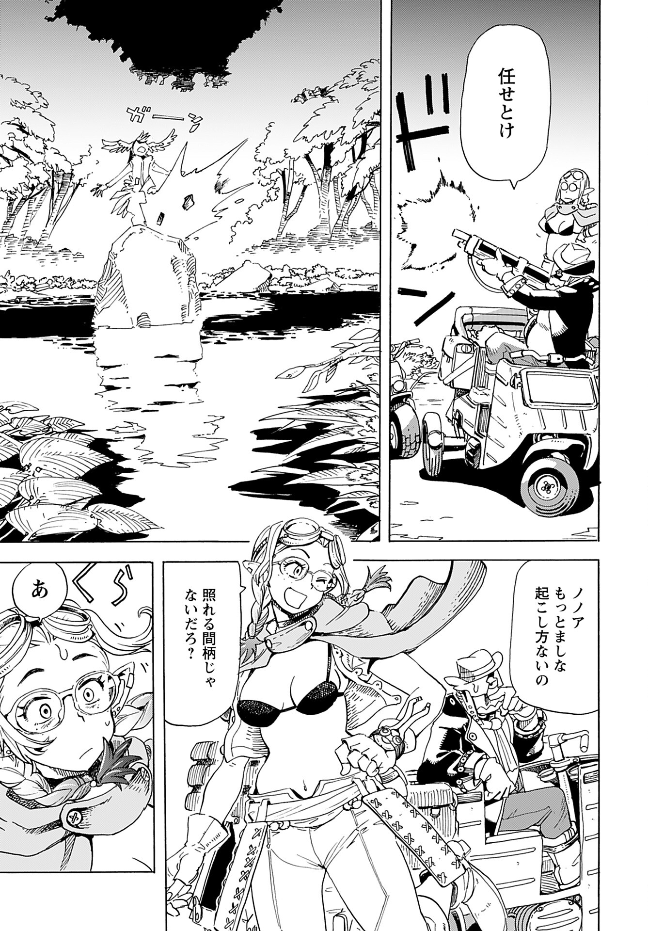 Elf to Bike to Teikoku Chiri Chousain to - Chapter 6 - Page 9