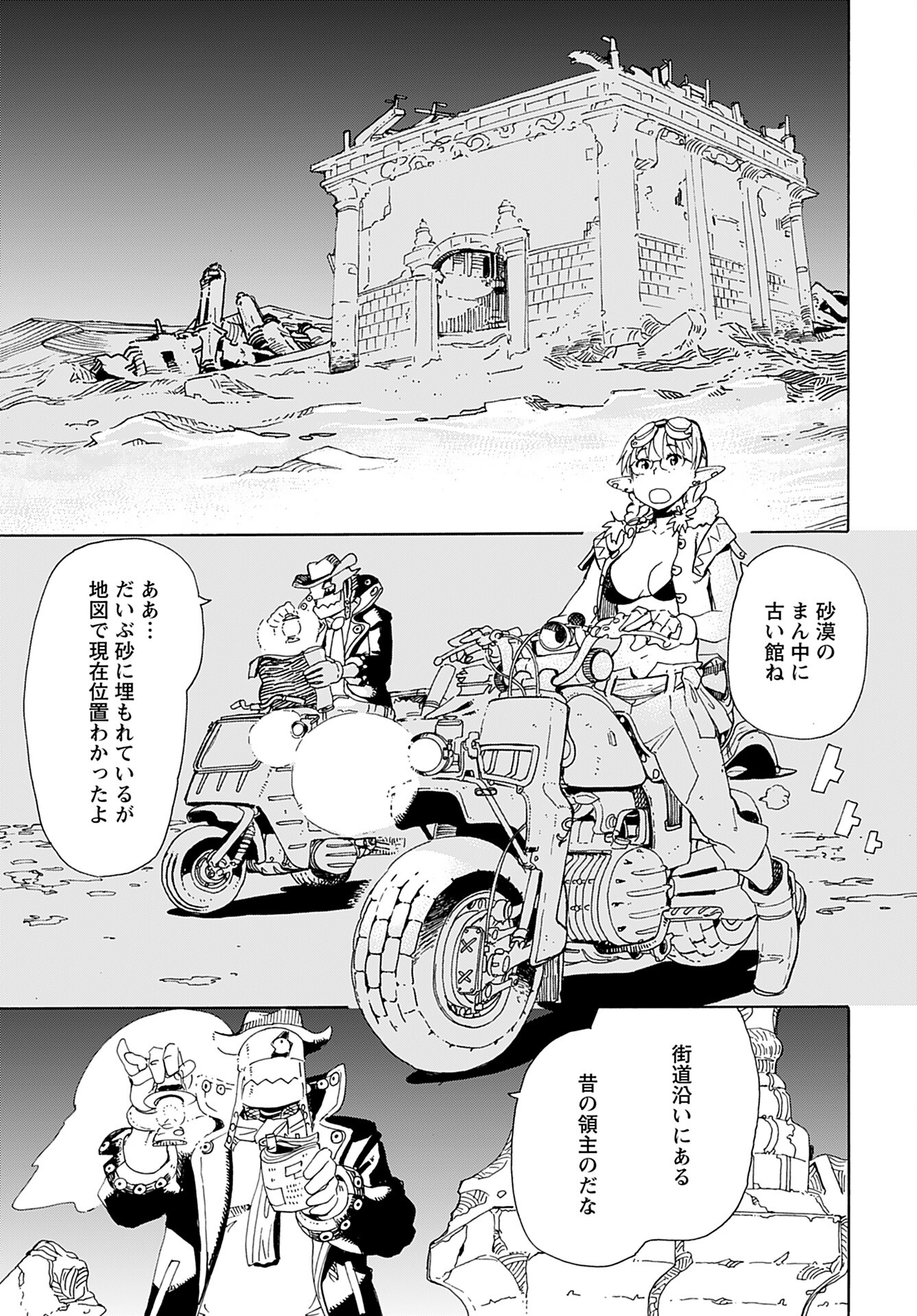 Elf to Bike to Teikoku Chiri Chousain to - Chapter 7 - Page 10