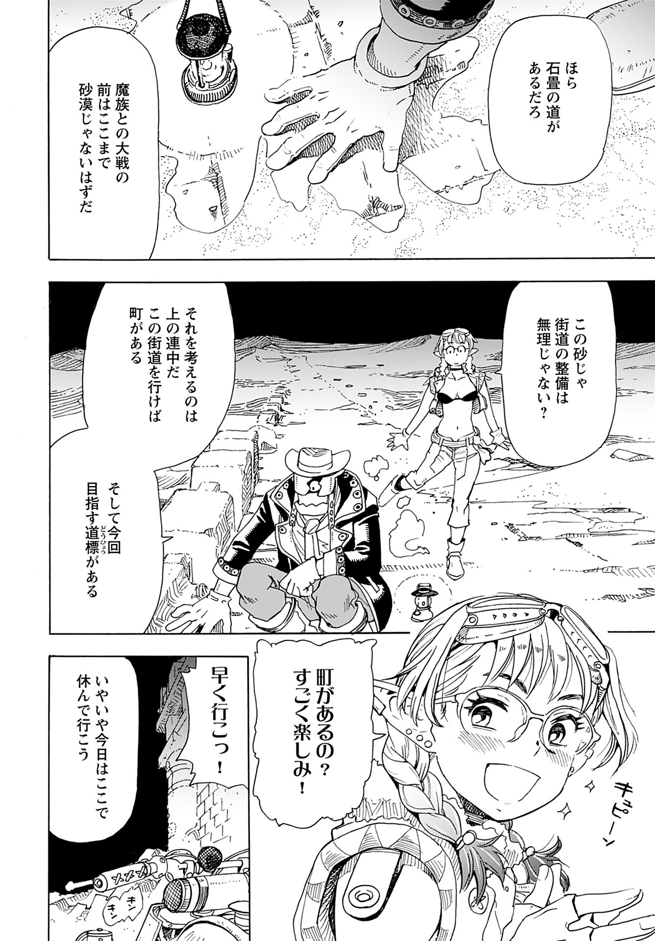 Elf to Bike to Teikoku Chiri Chousain to - Chapter 7 - Page 11
