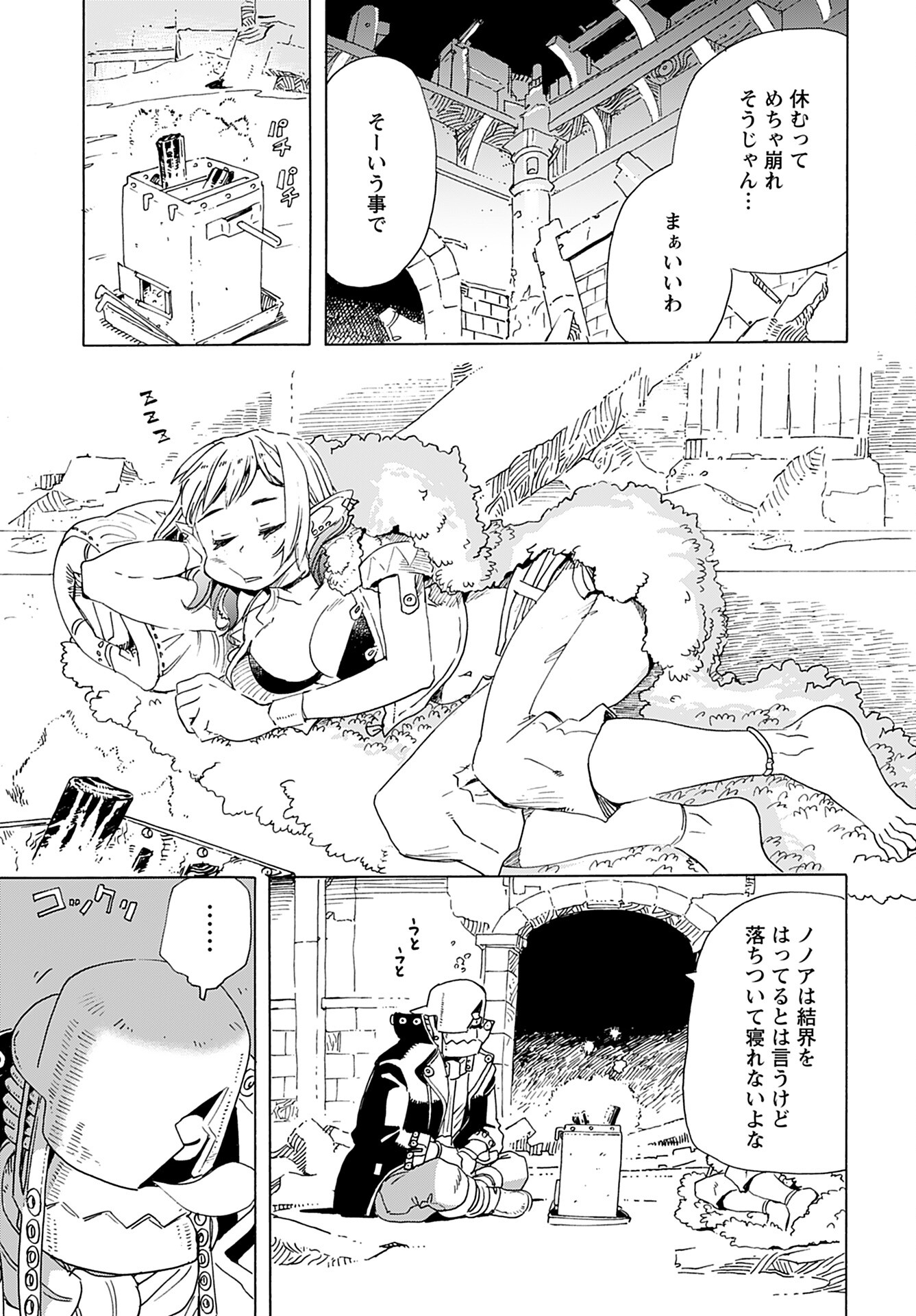 Elf to Bike to Teikoku Chiri Chousain to - Chapter 7 - Page 12
