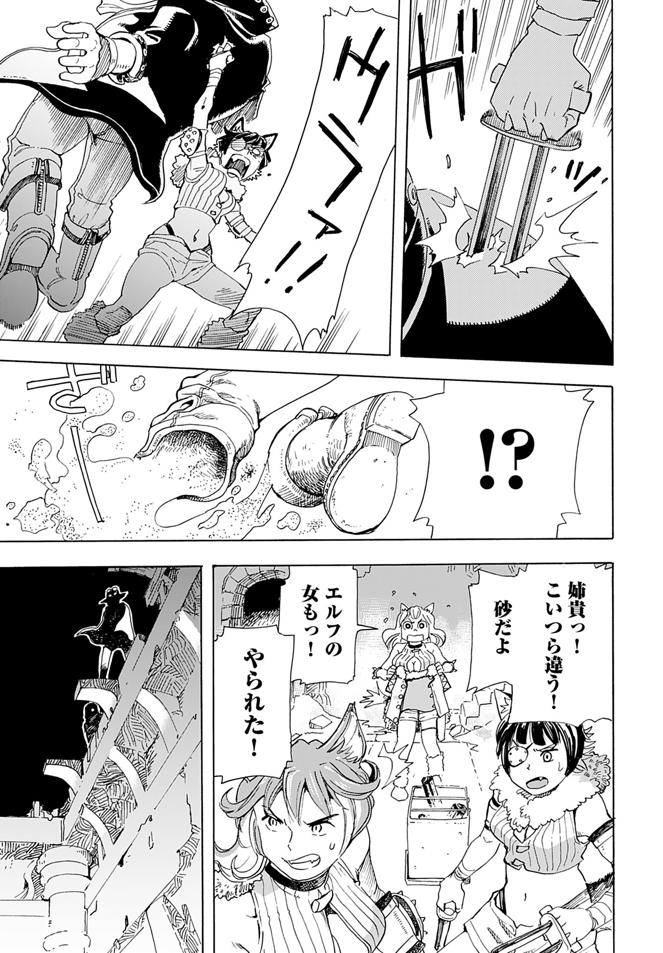 Elf to Bike to Teikoku Chiri Chousain to - Chapter 7 - Page 14