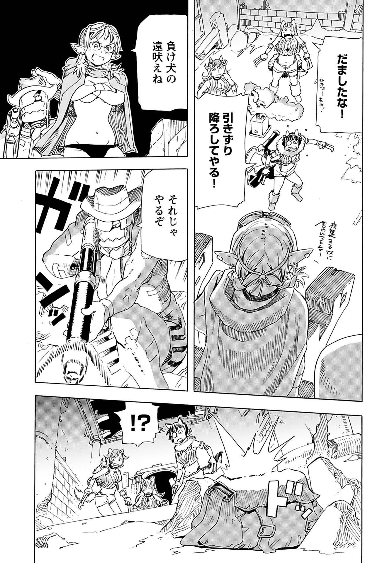 Elf to Bike to Teikoku Chiri Chousain to - Chapter 7 - Page 16
