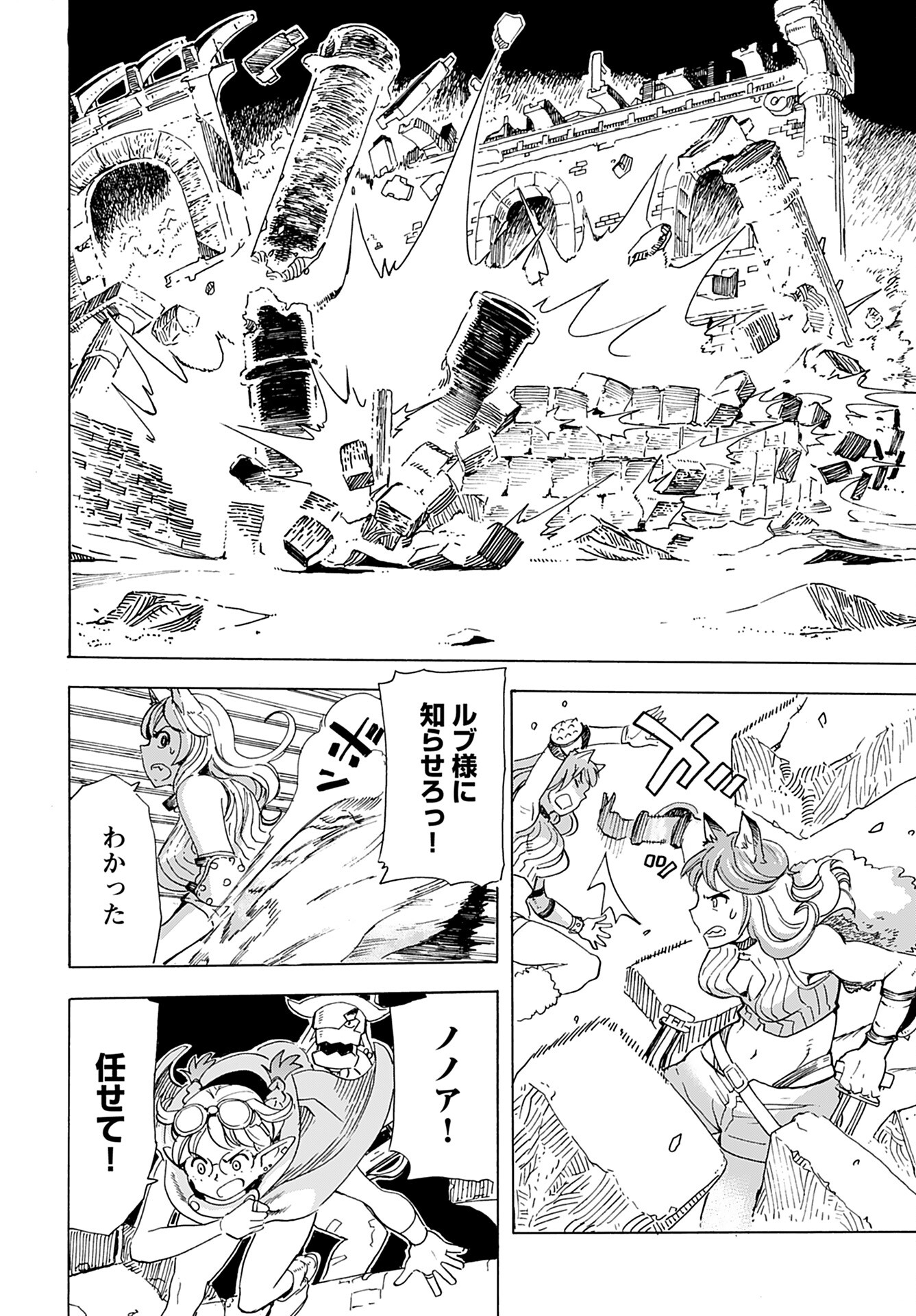 Elf to Bike to Teikoku Chiri Chousain to - Chapter 7 - Page 17