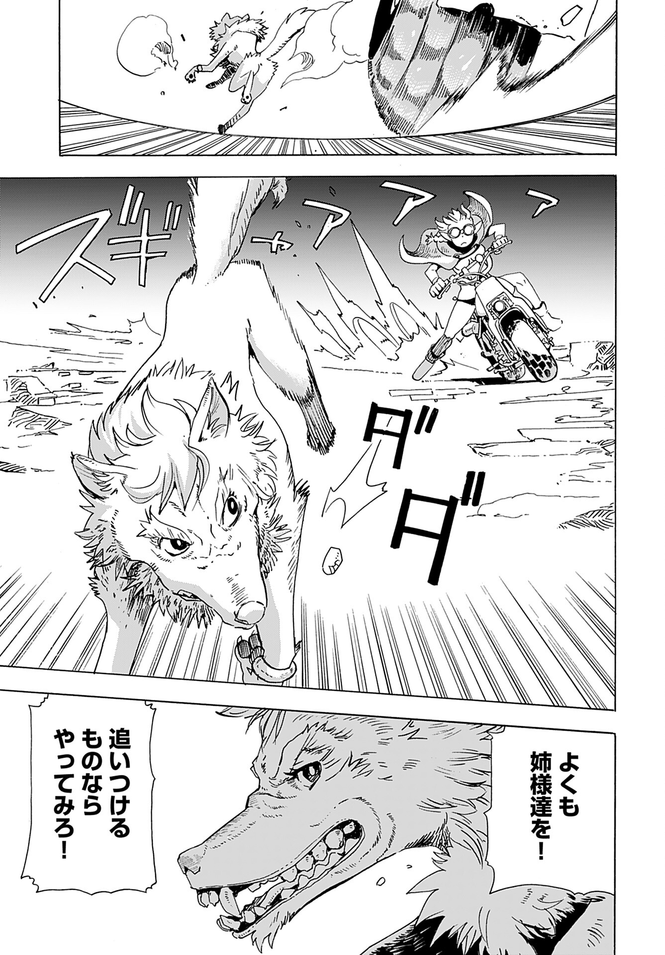 Elf to Bike to Teikoku Chiri Chousain to - Chapter 7 - Page 18