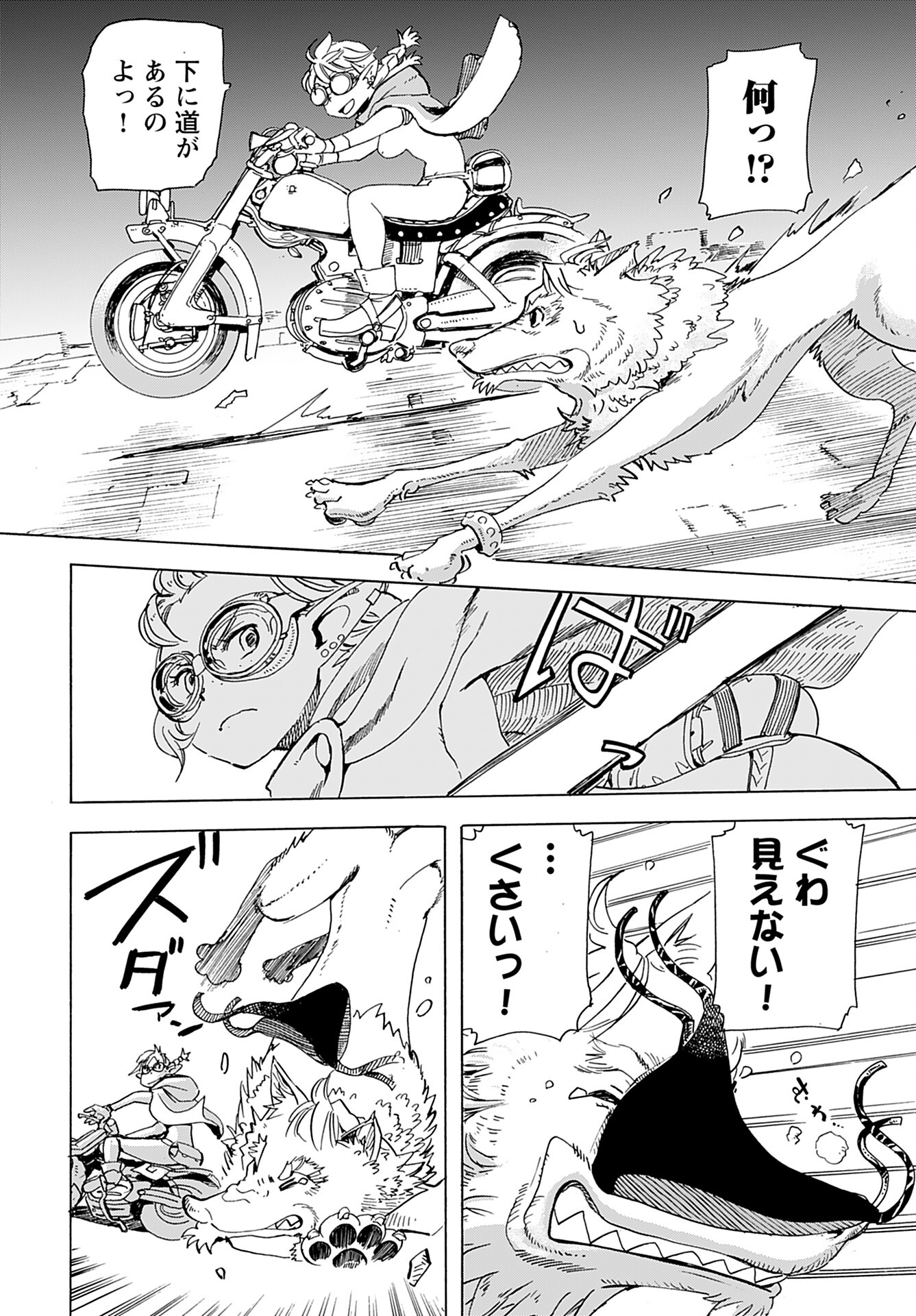 Elf to Bike to Teikoku Chiri Chousain to - Chapter 7 - Page 19