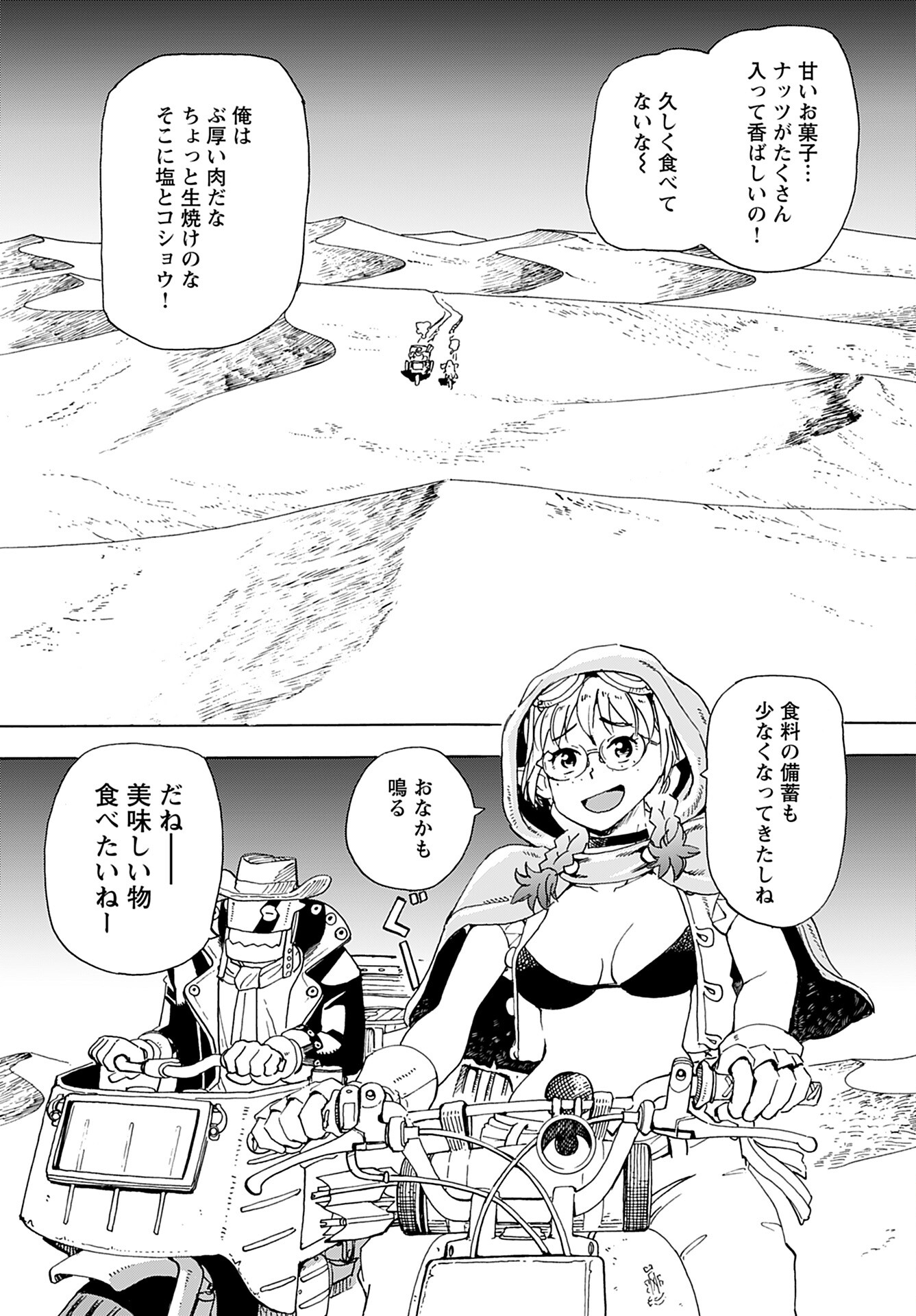 Elf to Bike to Teikoku Chiri Chousain to - Chapter 7 - Page 2