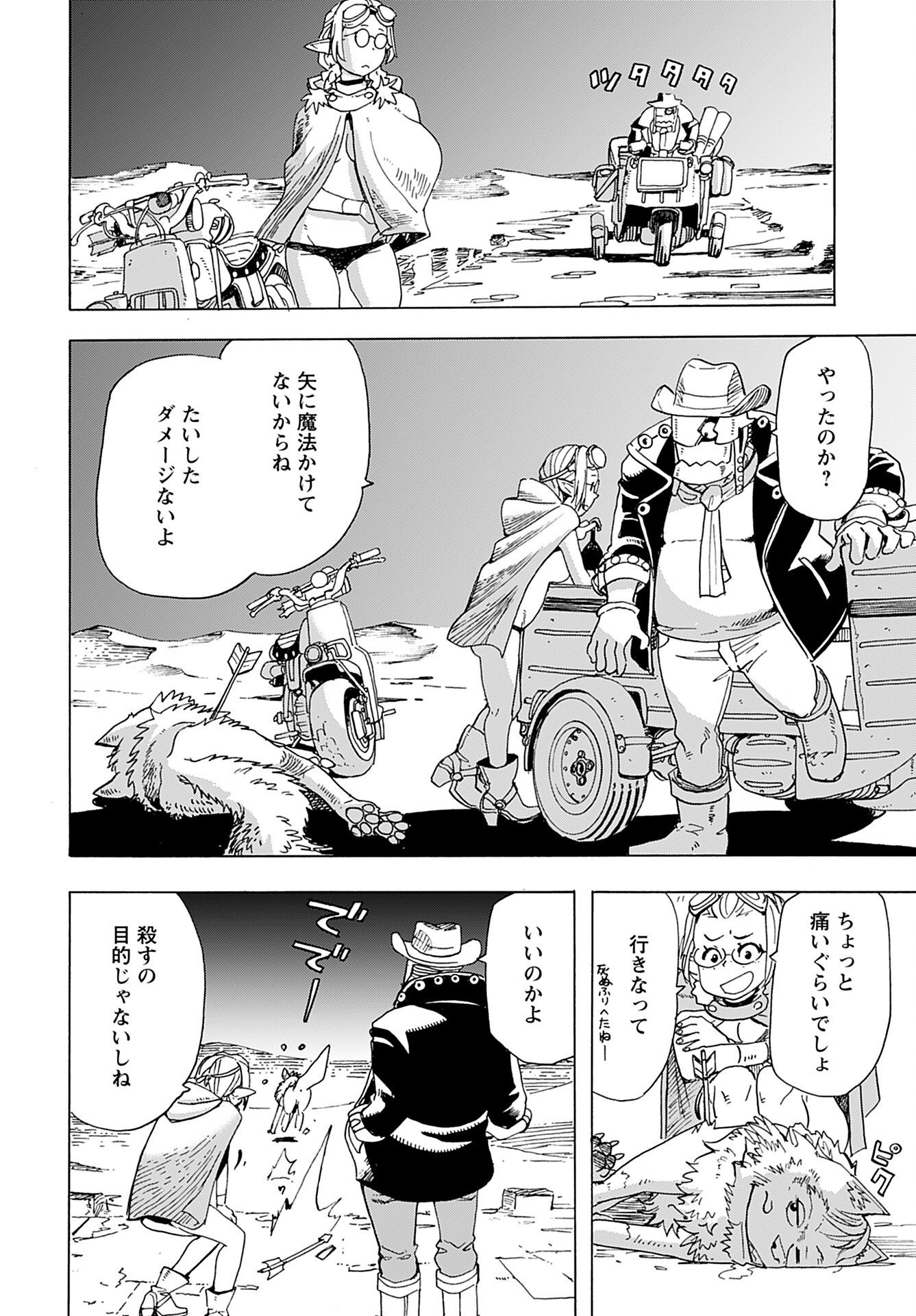 Elf to Bike to Teikoku Chiri Chousain to - Chapter 7 - Page 21
