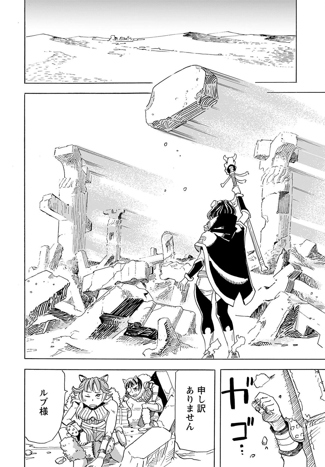 Elf to Bike to Teikoku Chiri Chousain to - Chapter 7 - Page 23